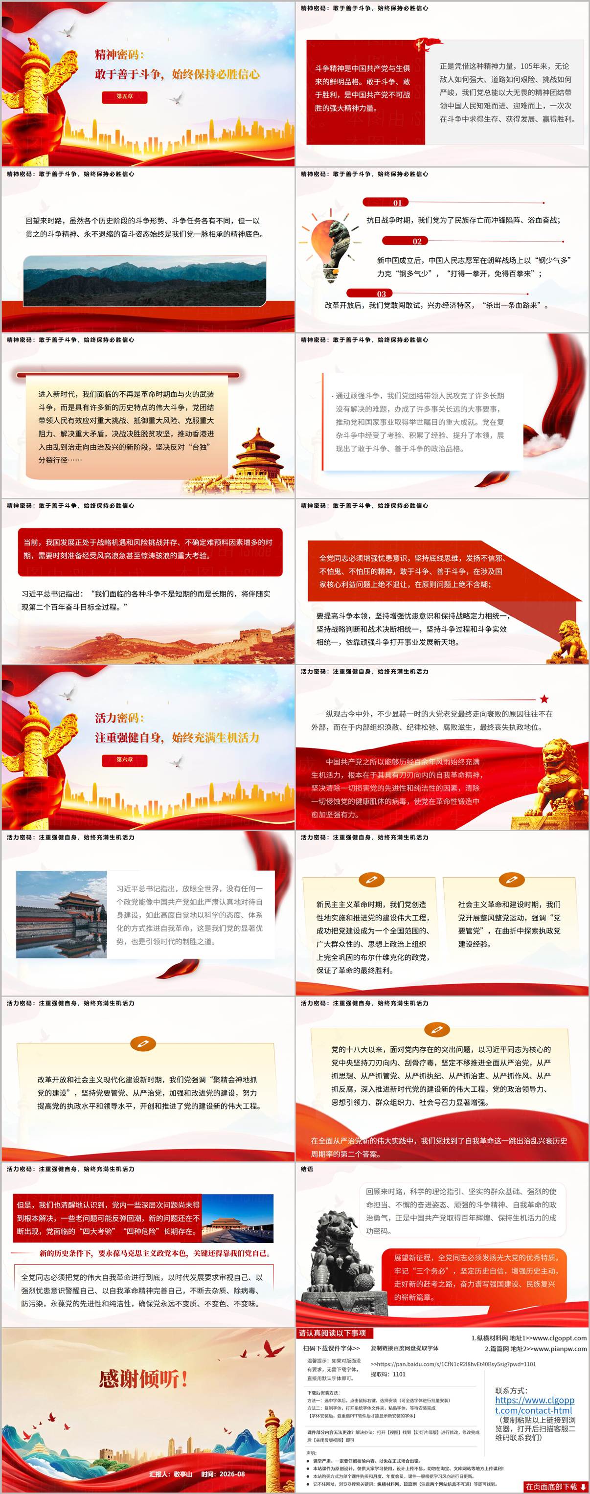 中国共产党为什么能的关键密码PPT精神密码活力密码及结语内页