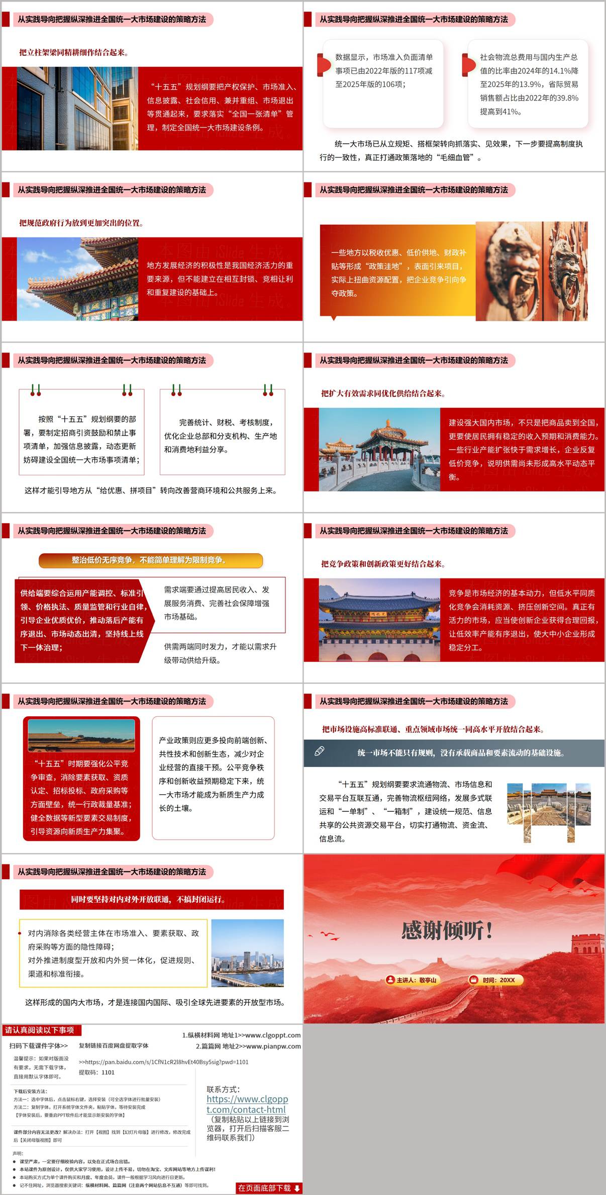纵深推进全国统一大市场建设实践策略党课PPT课件内页预览