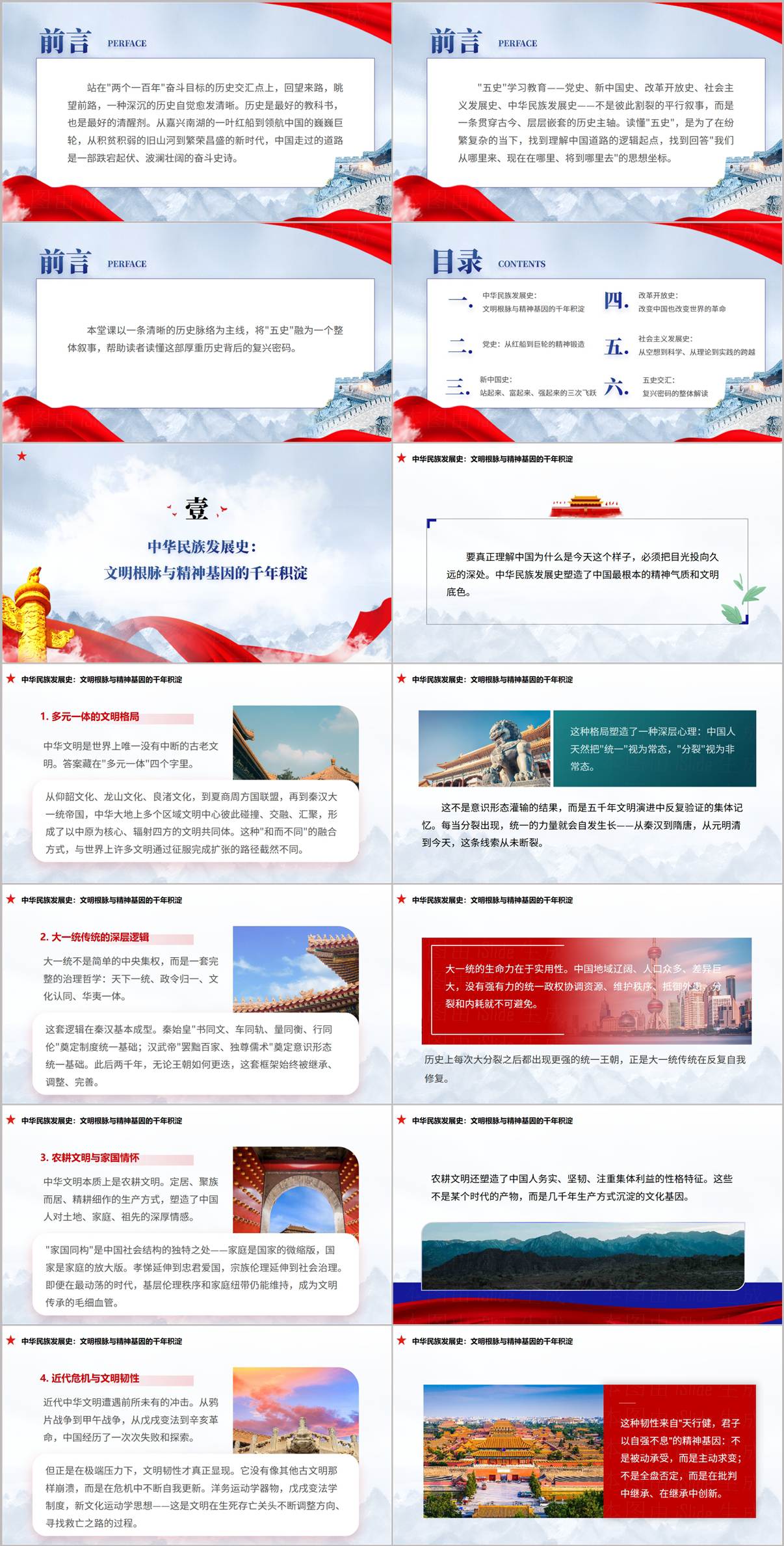 五史概述与历史脉络梳理PPT内页预览