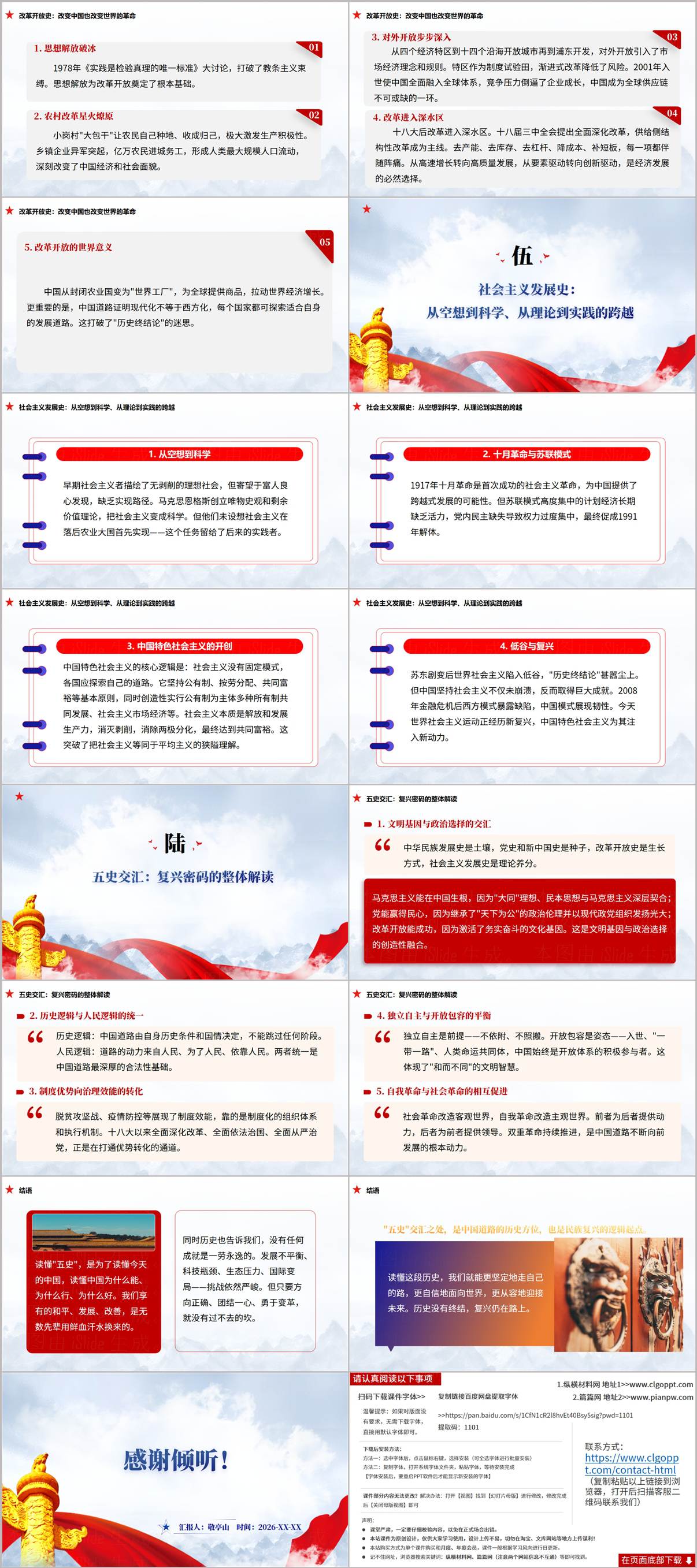 五史学习总结与启示PPT结尾页预览