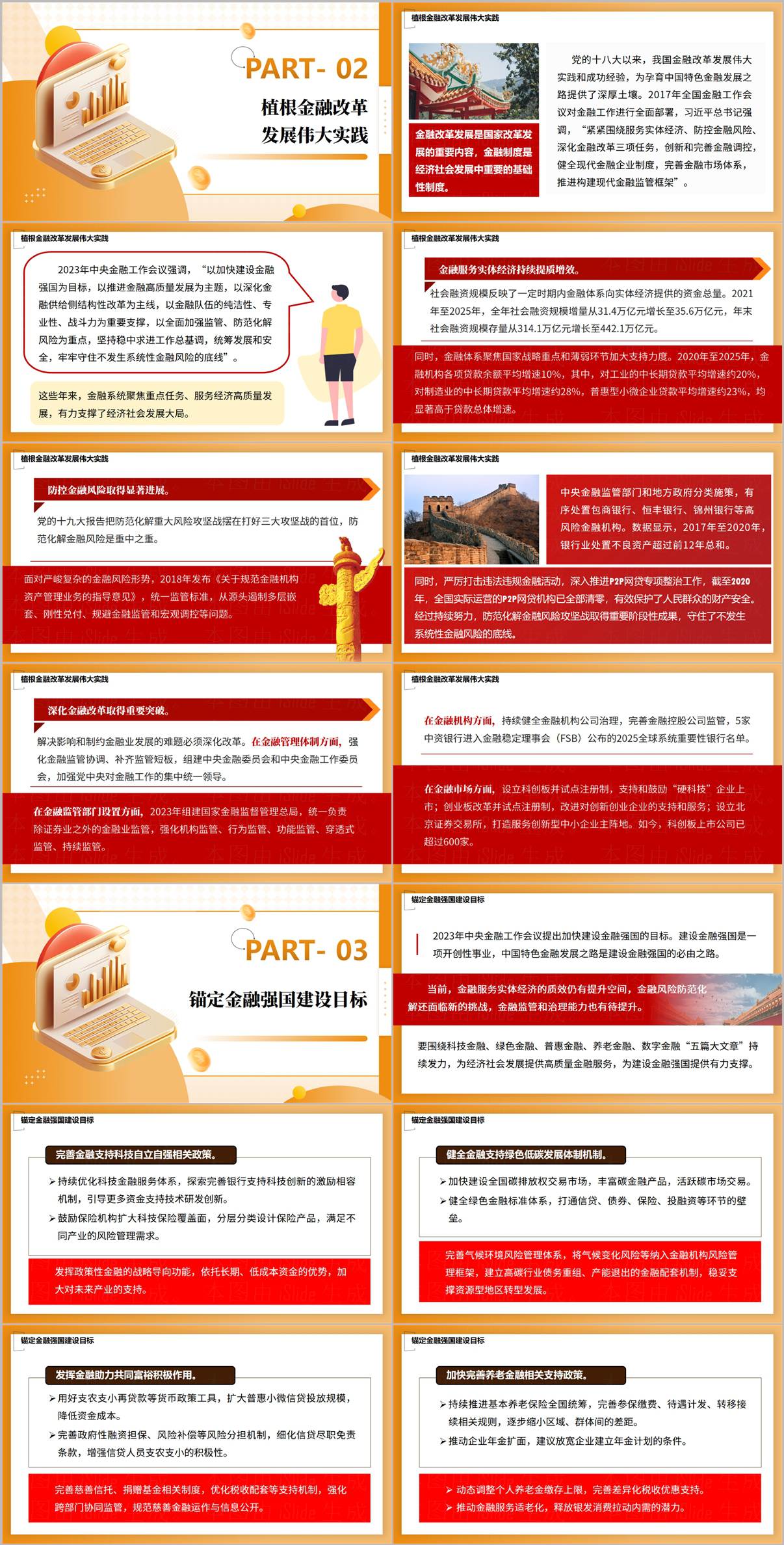 银行党建PPT课件植根金融改革发展伟大实践服务实体经济防控风险深化金融改革页面预览