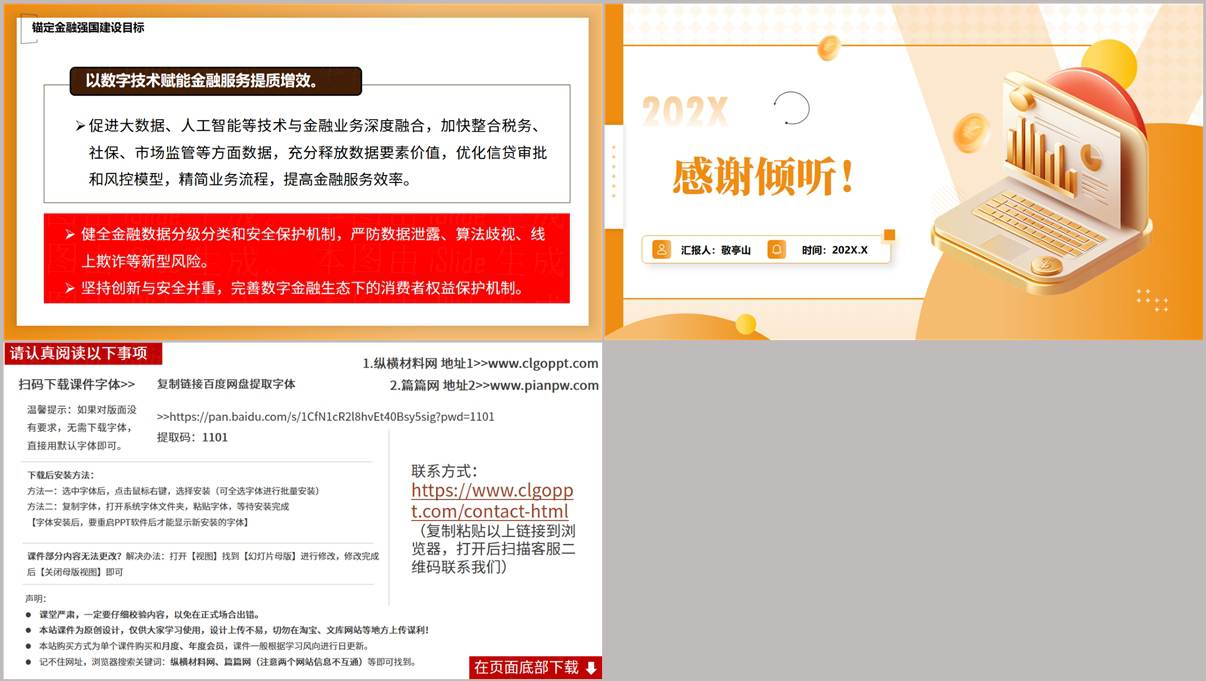 银行党课幻灯片锚定金融强国建设目标五篇大文章科技绿色普惠养老数字金融页面预览