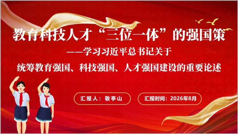 2026十五五开局教育强国科技强国人才强国高校形势与政策PPT课件（附稿）_篇篇网
