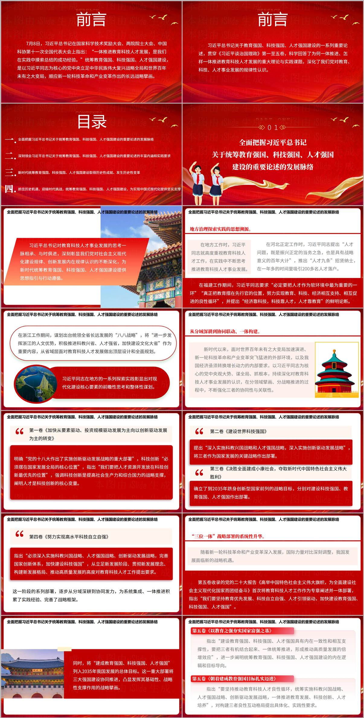 图片[2]_2026十五五开局教育强国科技强国人才强国高校形势与政策PPT课件