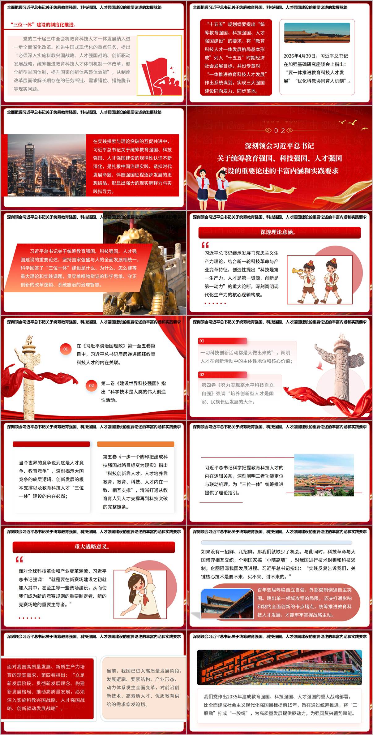 图片[3]_2026十五五开局教育强国科技强国人才强国高校形势与政策PPT课件