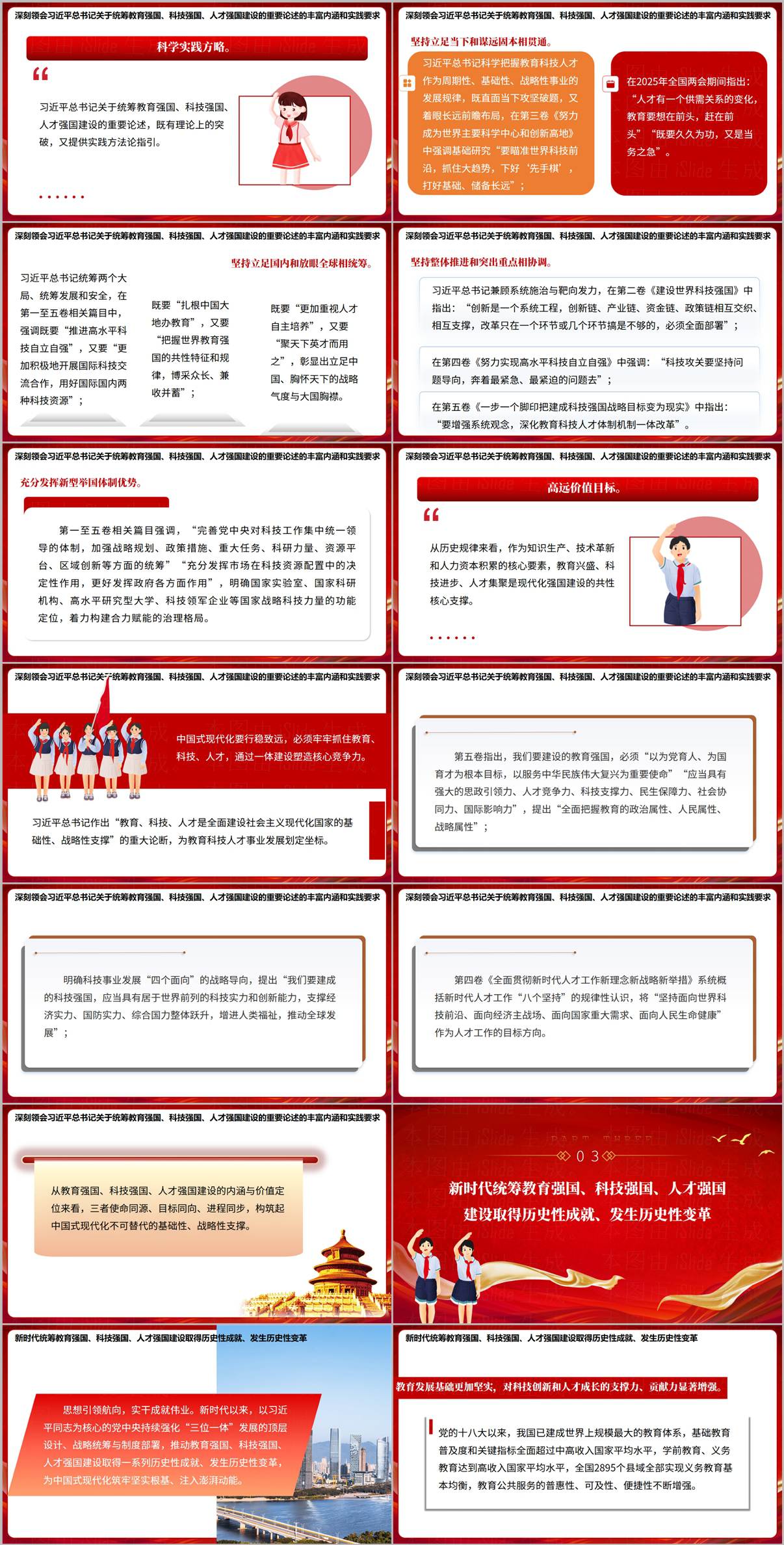 图片[4]_2026十五五开局教育强国科技强国人才强国高校形势与政策PPT课件