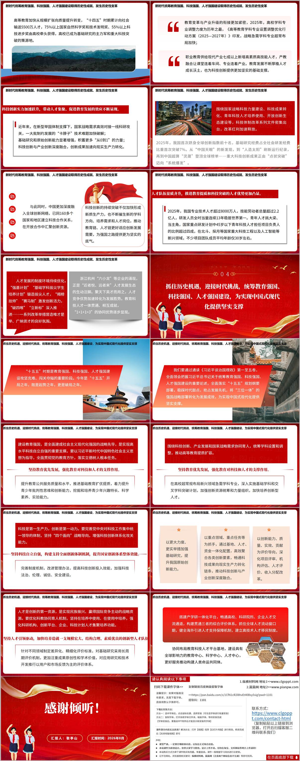 图片[5]_2026十五五开局教育强国科技强国人才强国高校形势与政策PPT课件