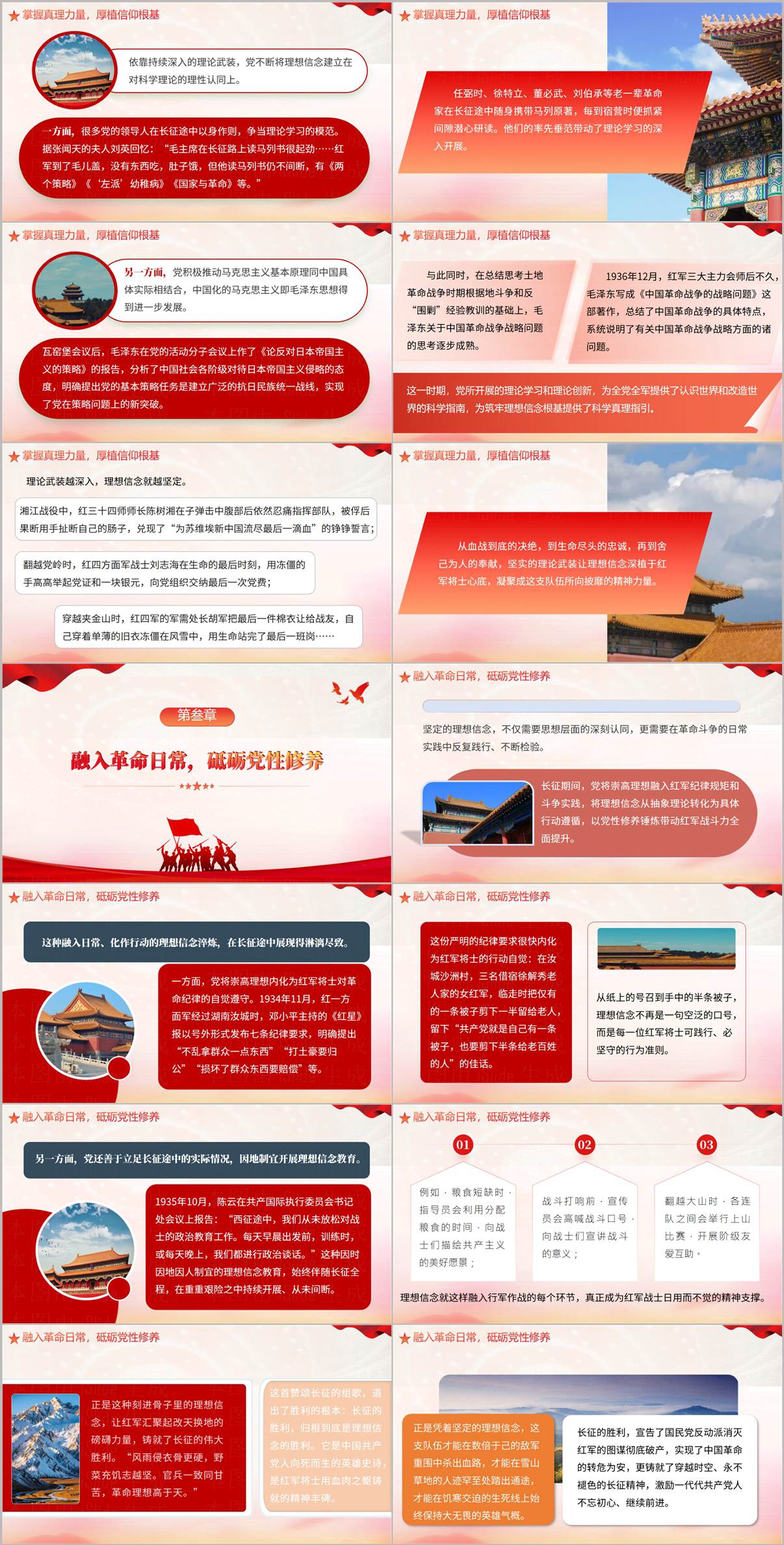 第二章掌握真理力量厚植信仰根基与第三章融入革命日常砥砺党性修养PPT内页预览