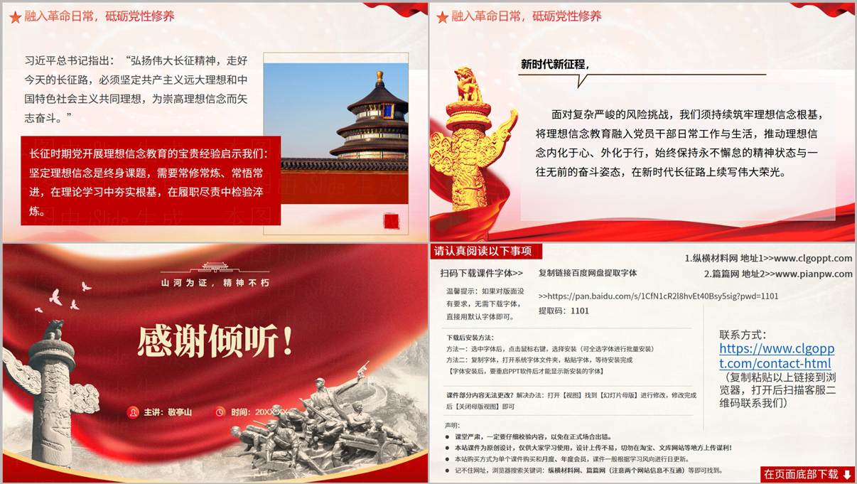 伟大长征精神2026下半年秋季主题班会团课PPT模板结尾致谢页面预览