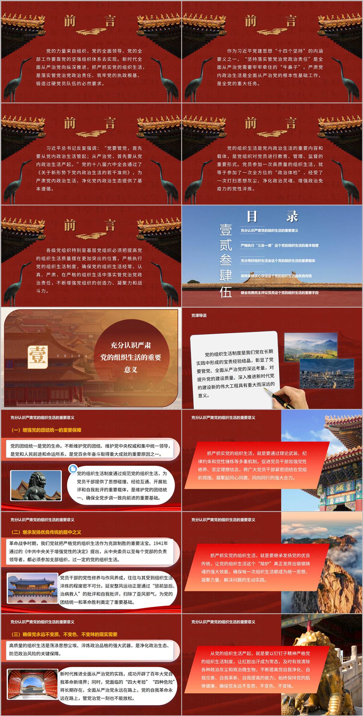 抓严抓实党的组织生活PPT课件目录页与充分认识严肃党的组织生活重要意义幻灯片预览