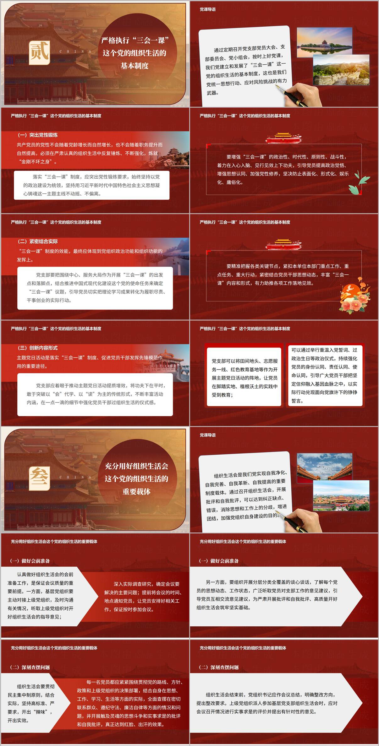 基层党支部三会一课基本制度与组织生活会会前准备查摆问题整改落实党课PPT内页