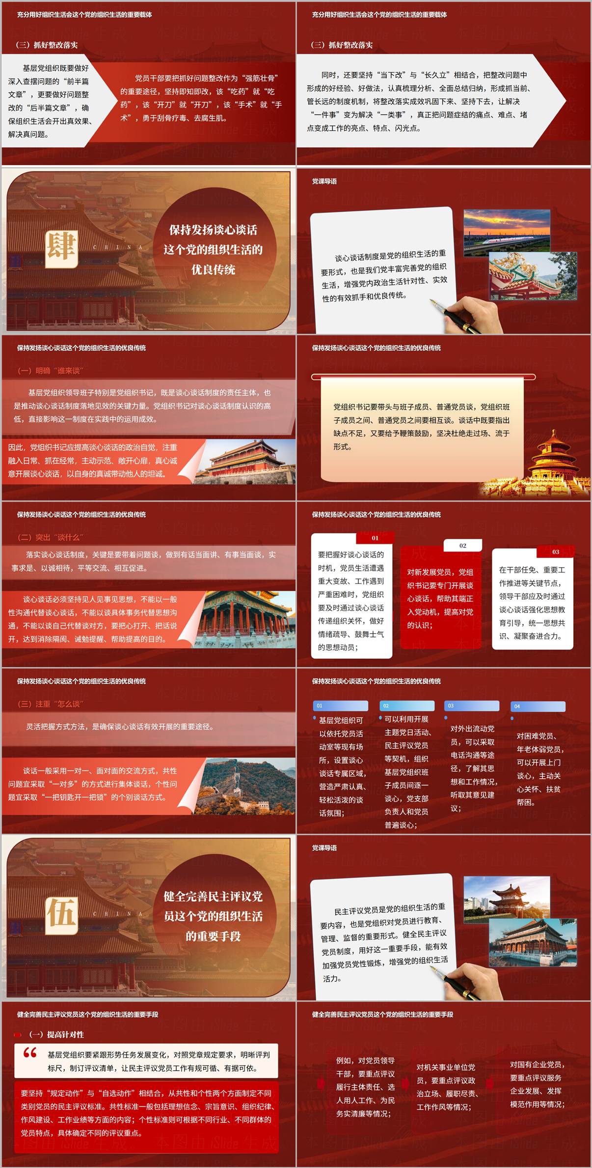 保持发扬谈心谈话优良传统与健全完善民主评议党员制度支部党课PPT内容页预览