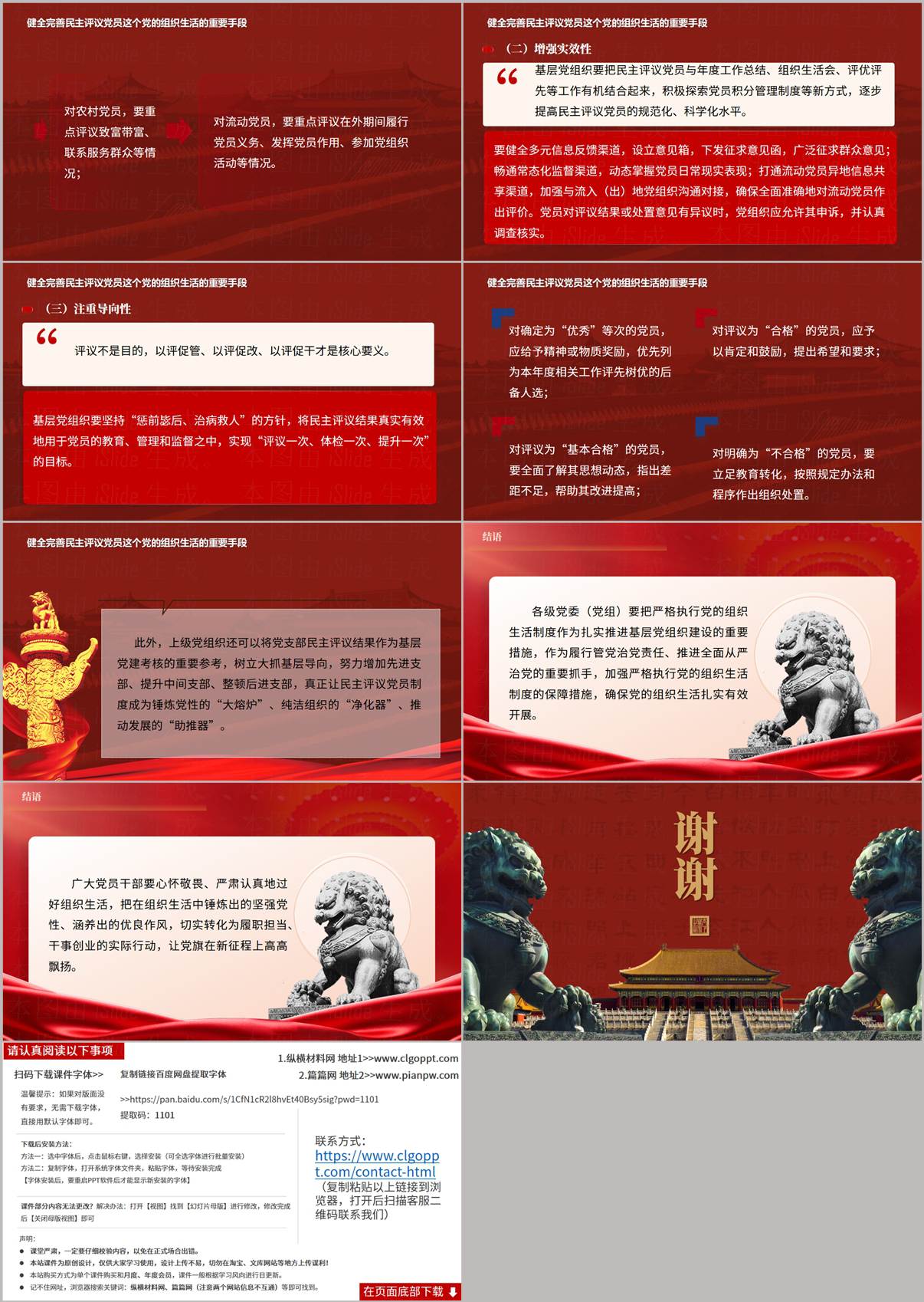 9月支部党课PPT结尾页锤炼党性转化履职实效抓严抓实党的组织生活模板预览图