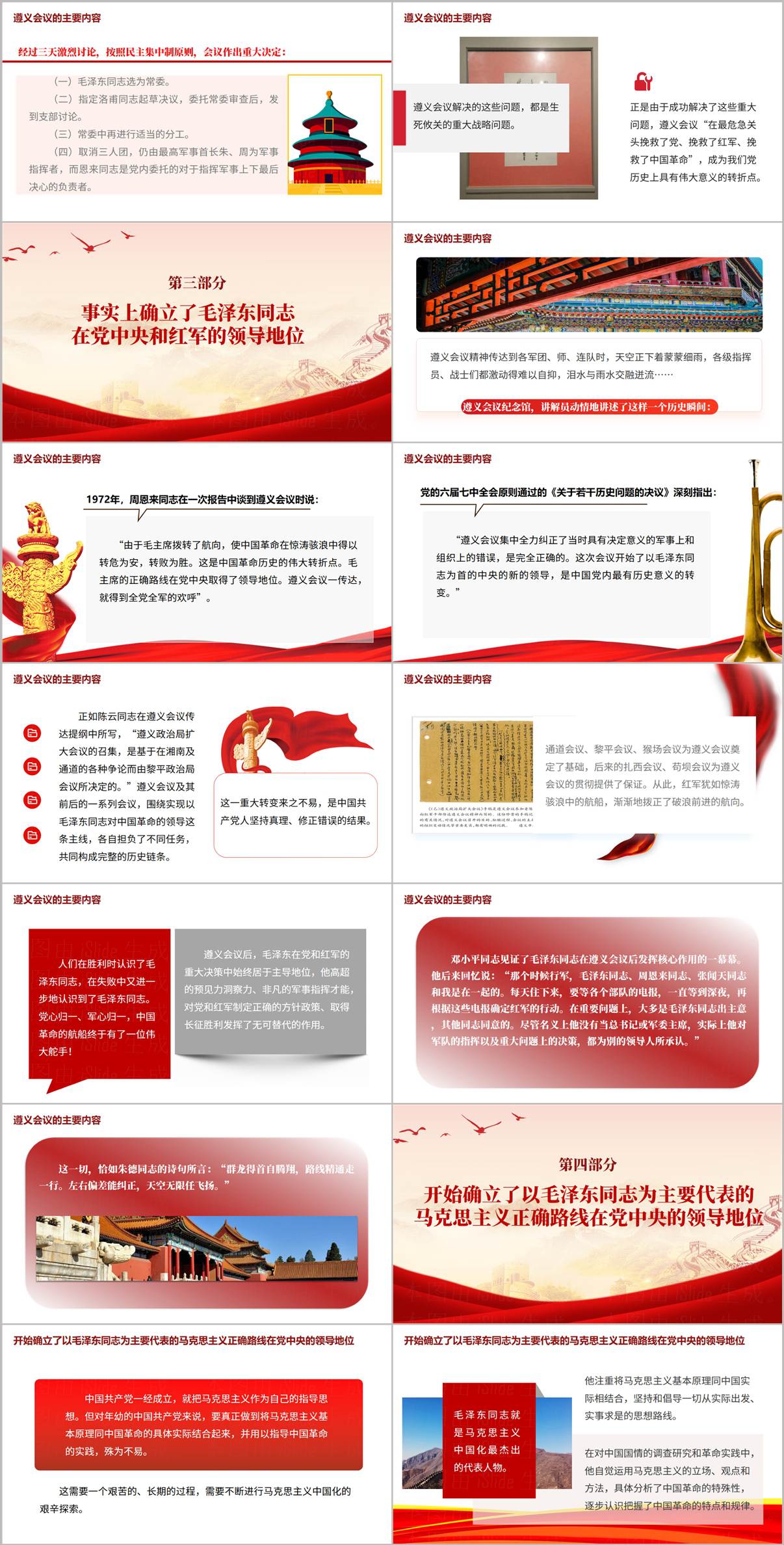 长征党史团课PPT正文页预览：第五次反围剿失败与湘江战役历史背景