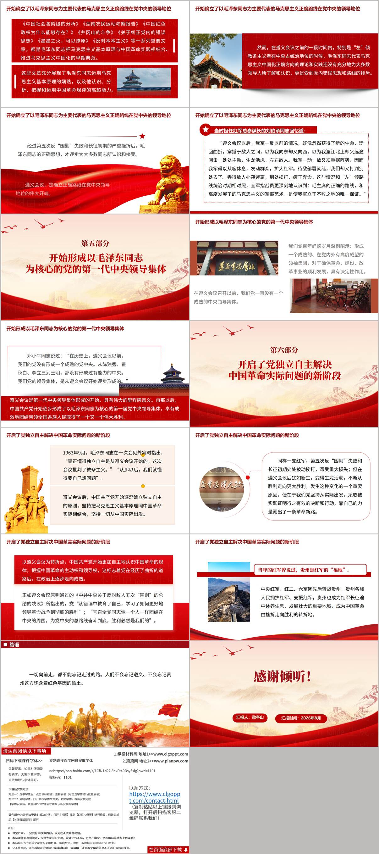 思政教育遵义会议PPT结尾页预览：不能忘记走过的路红色基因传承