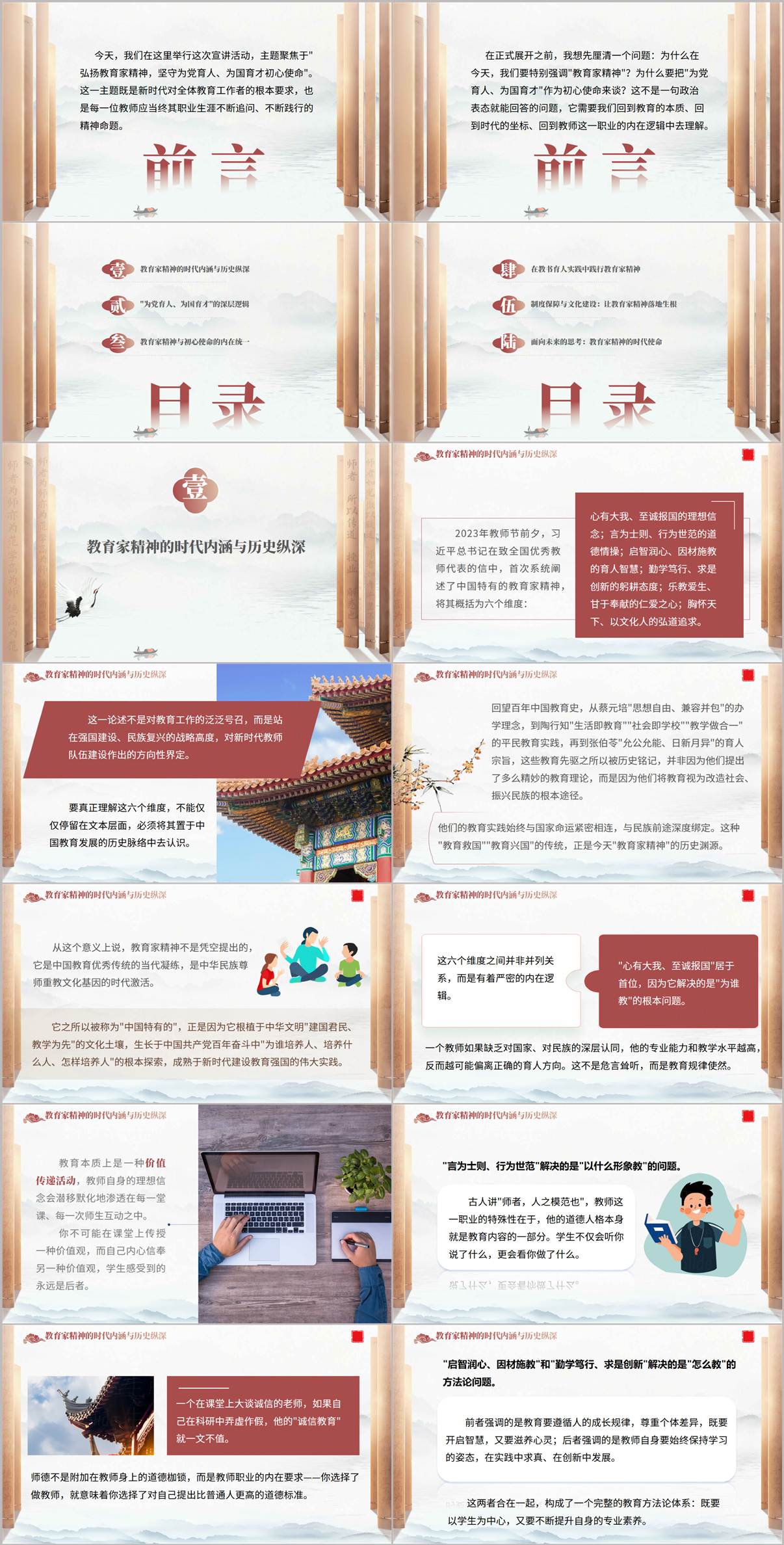 教育家精神时代内涵与历史纵深六个维度PPT内页预览