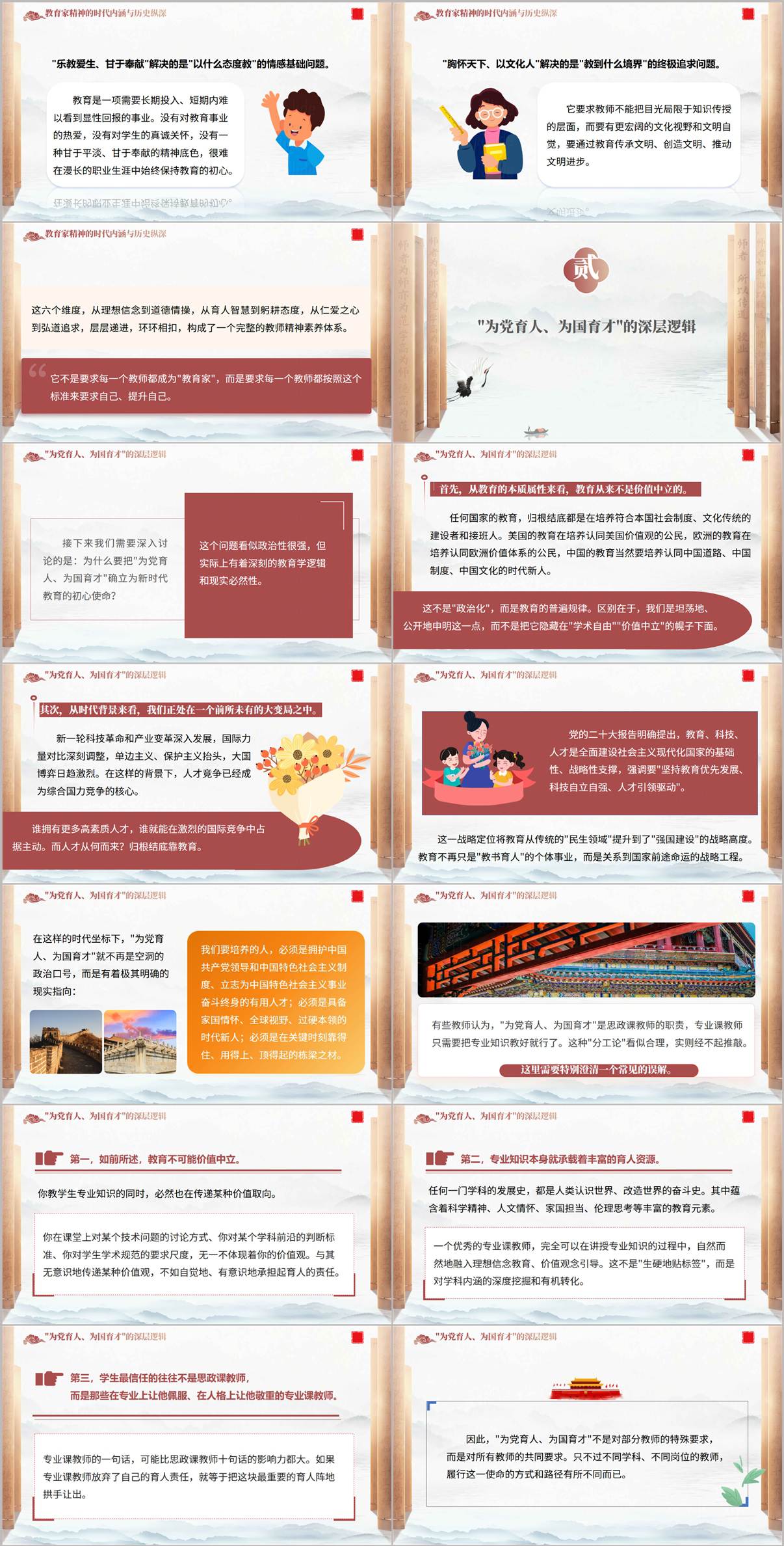为党育人为国育才深层逻辑学校教师党课PPT内容页面
