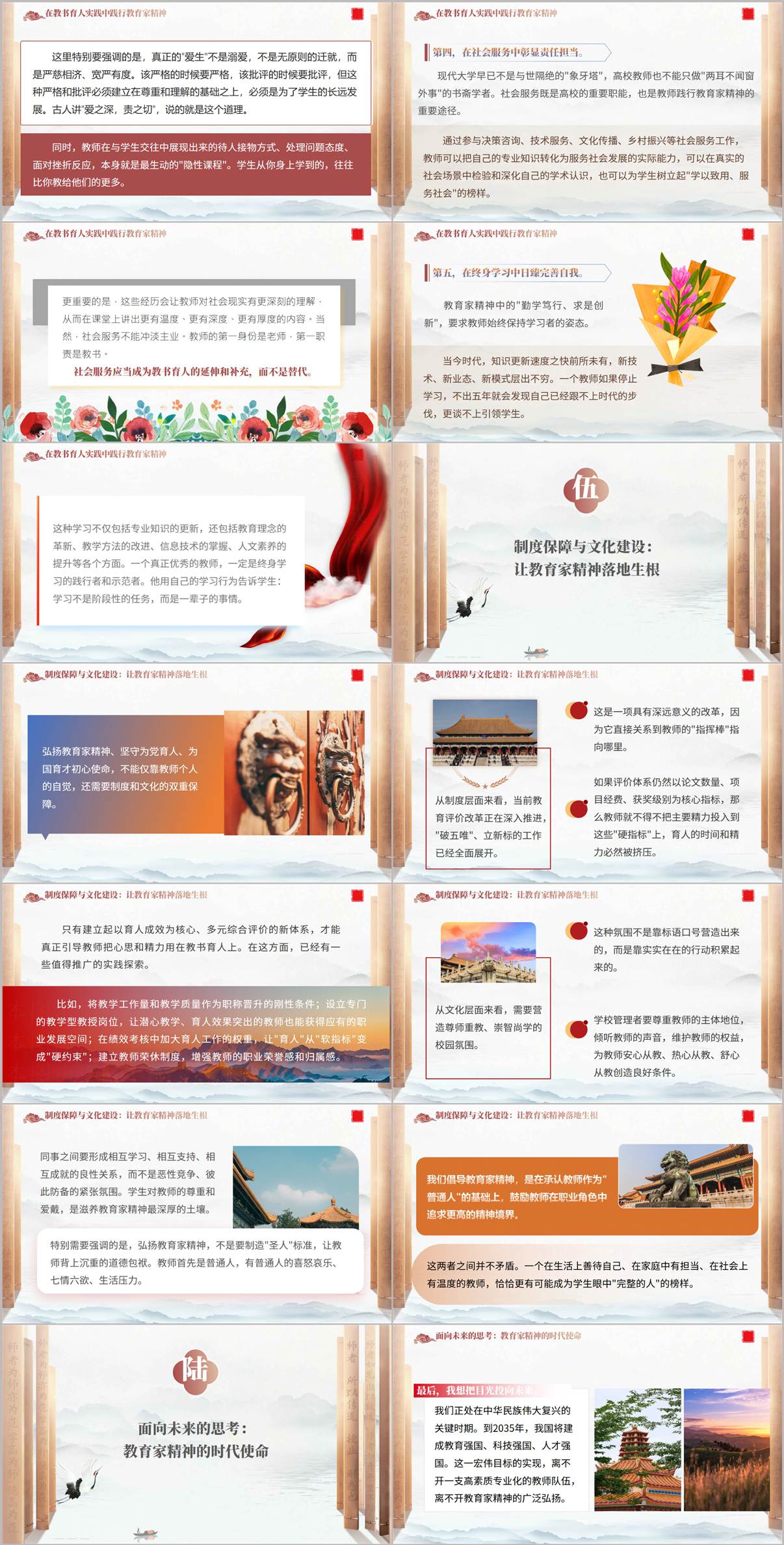 制度保障与文化建设教育评价改革弘扬教育家精神课件PPT页面