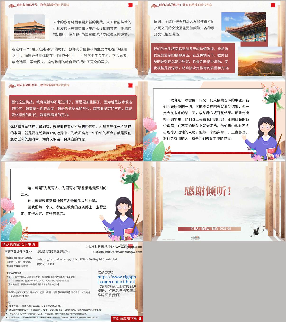 面向未来教育强国2035人工智能时代教育家精神学校党课PPT结尾页