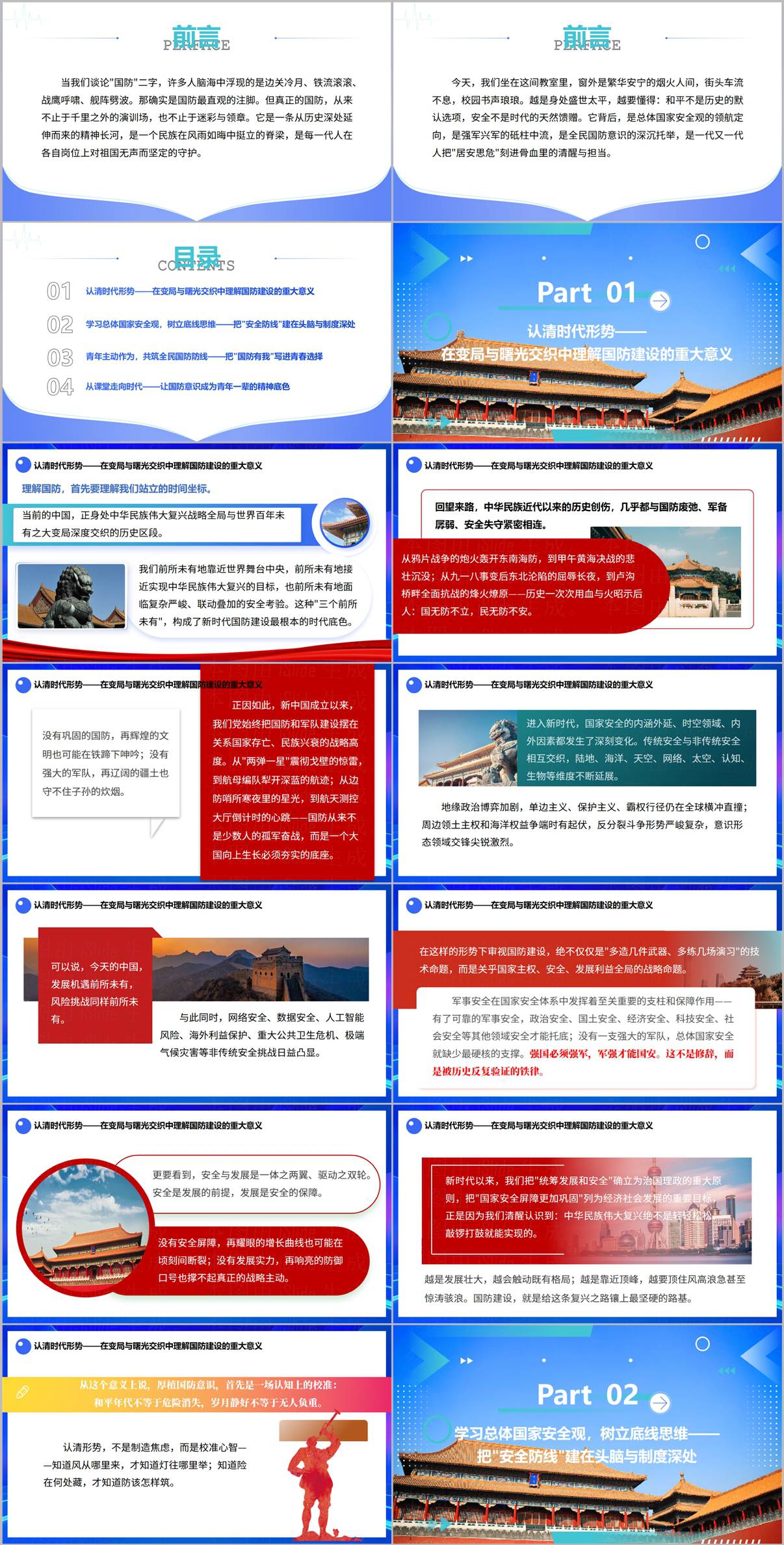 全面国防教育讲座PPT课件厚植国防意识筑牢安全屏障中小学高校思政主题班会可编辑模板