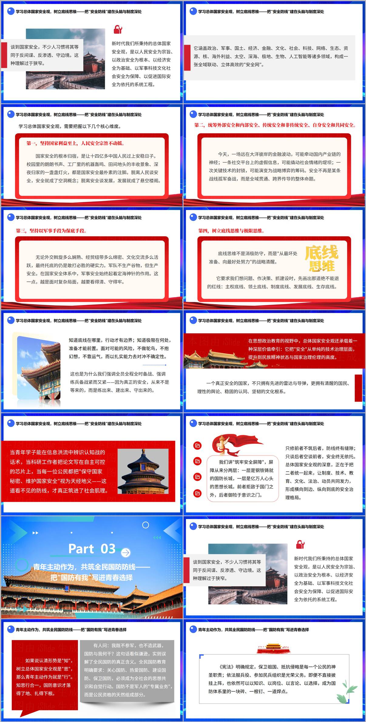 全面国防教育讲座PPT课件厚植国防意识筑牢安全屏障中小学高校思政主题班会可编辑模板