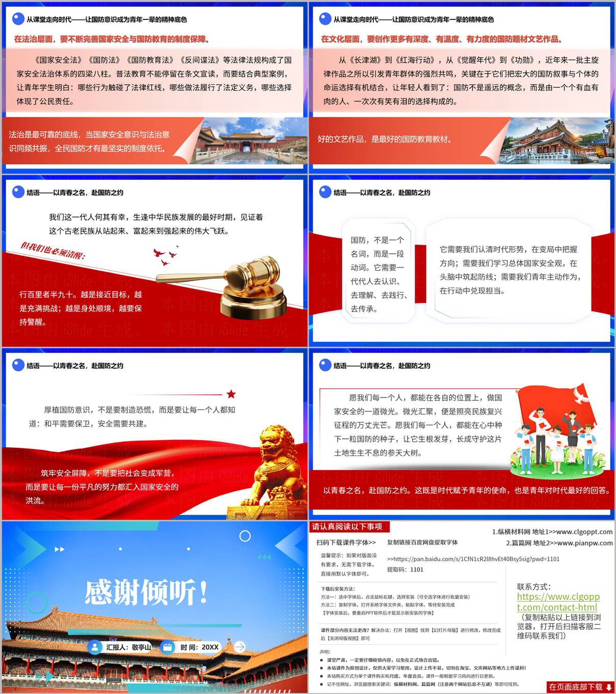 全面国防教育讲座PPT课件厚植国防意识筑牢安全屏障中小学高校思政主题班会可编辑模板