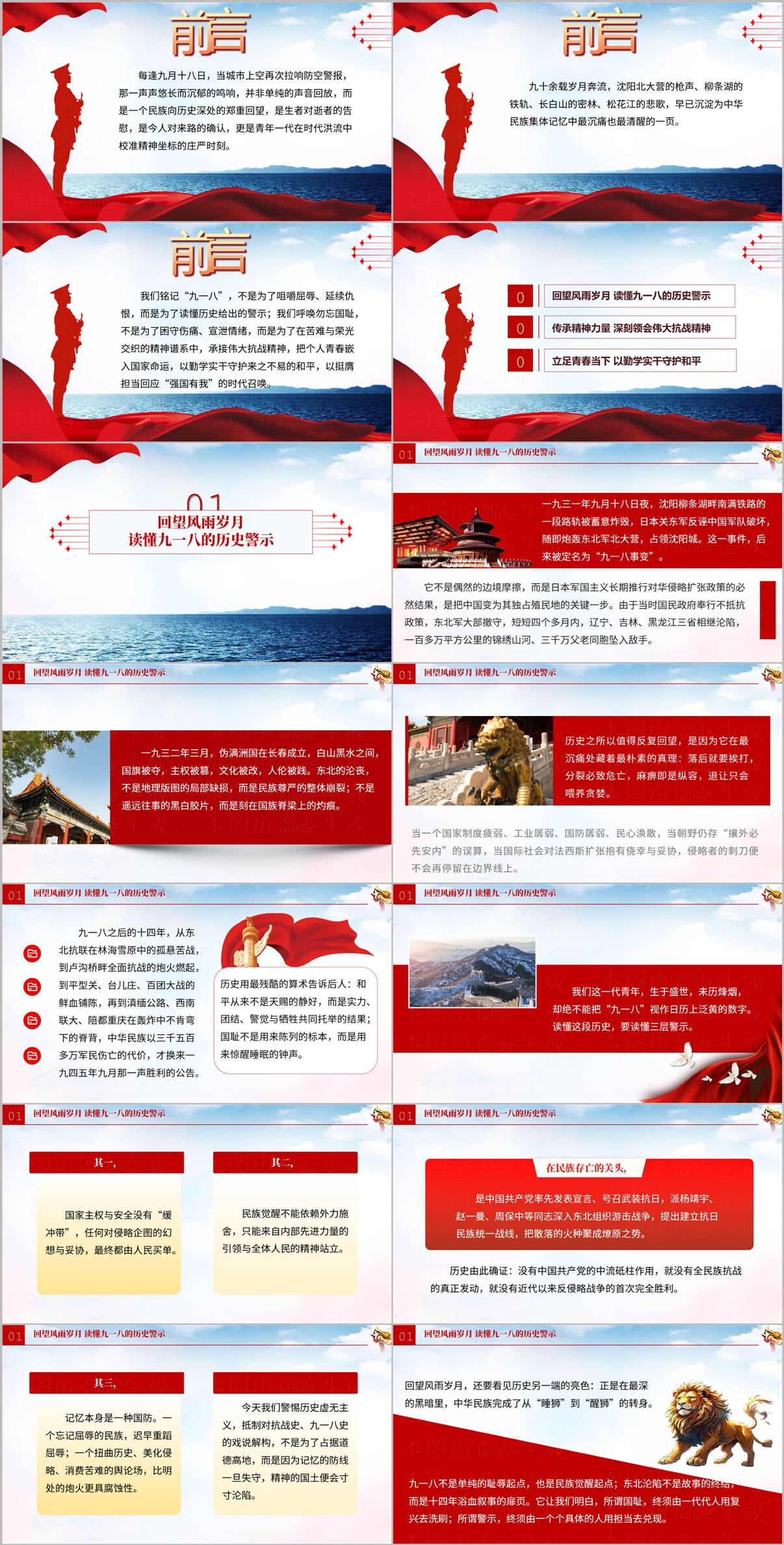 九一八事变历史回顾与抗战精神PPT课件内页