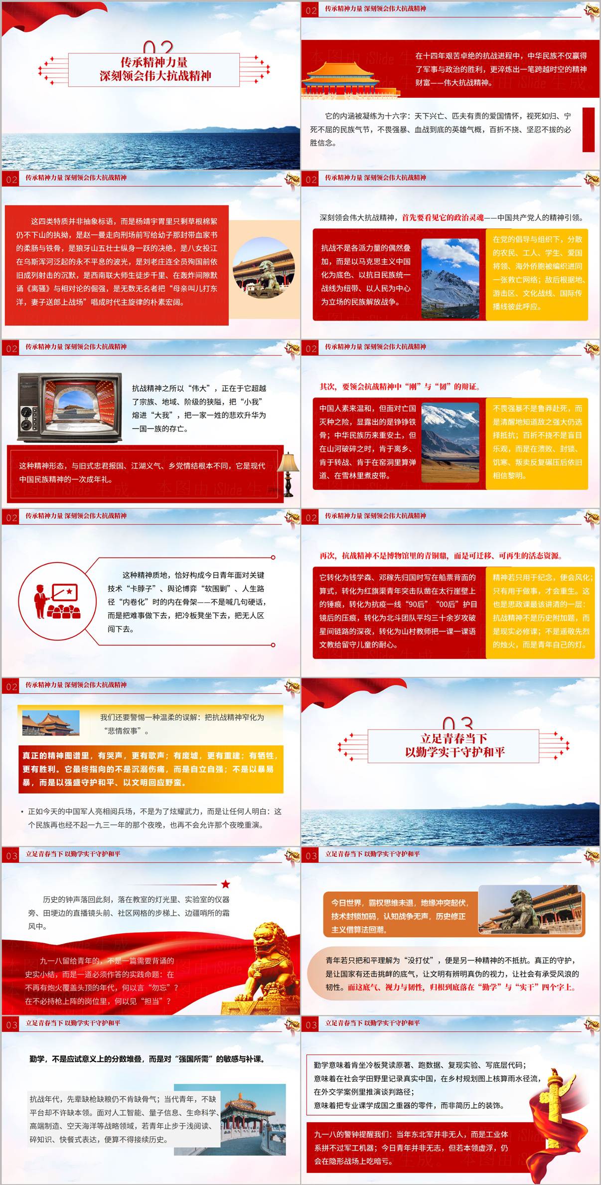 青年担当勤学实干强国有我团课幻灯片页面