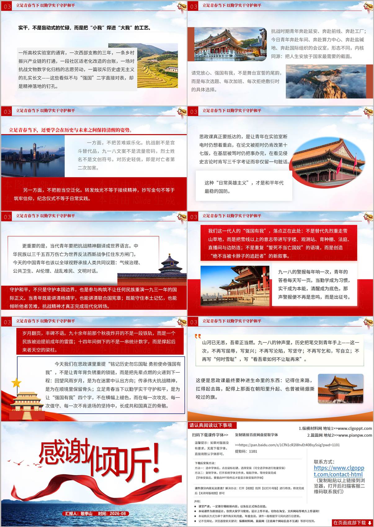 铭记历史强国有我主题团课PPT结语宣誓页