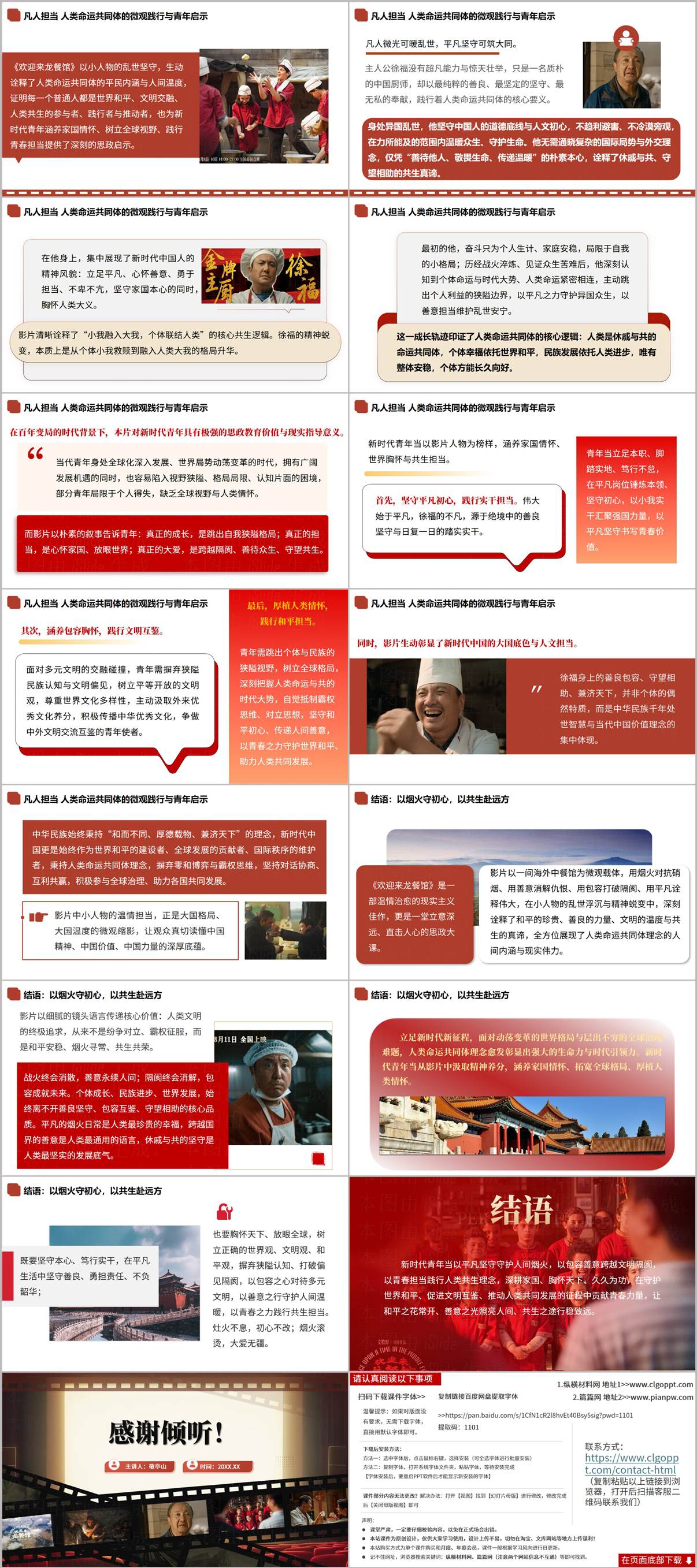 欢迎来龙餐馆思政课PPT内容预览-凡人担当人类命运共同体青年行动指引