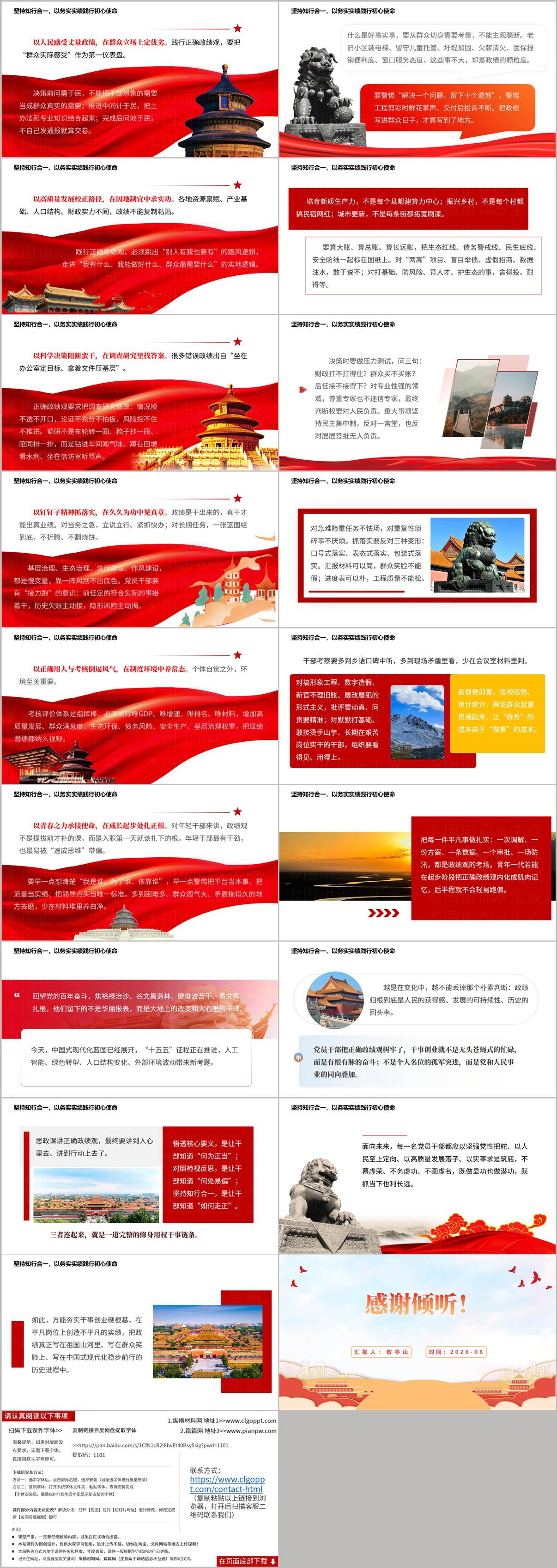 树立正确政绩观党课PPT结尾页与致谢页预览
