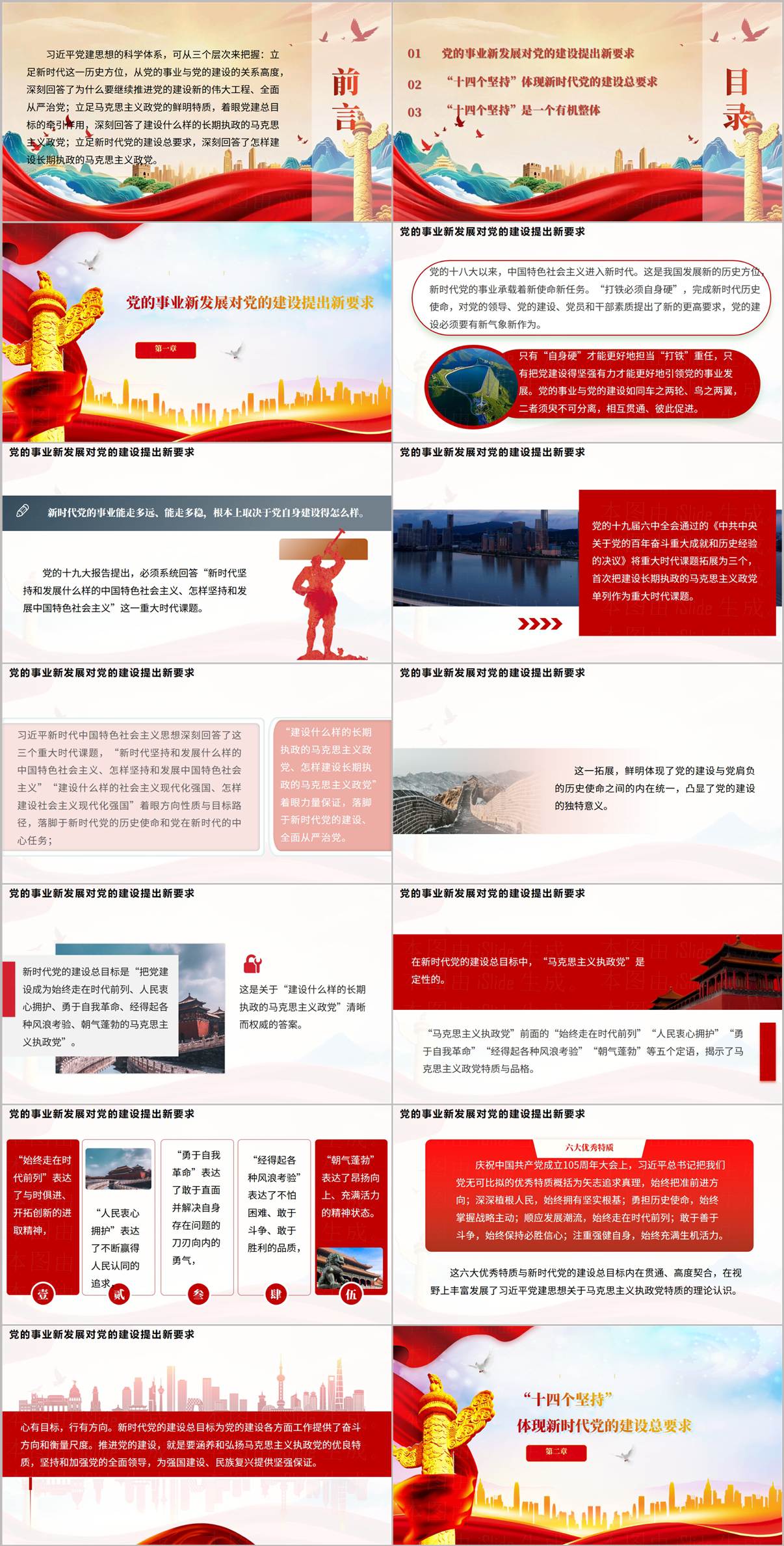 支部党建思想学习PPT党课科学体系演示模板党务培训课件