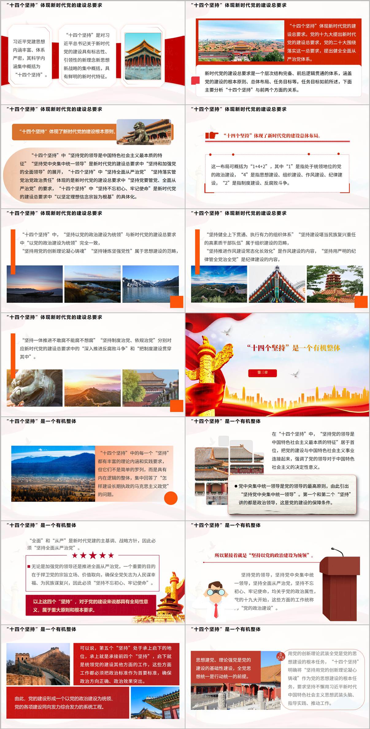 支部党建思想学习PPT党课科学体系演示模板党务培训课件