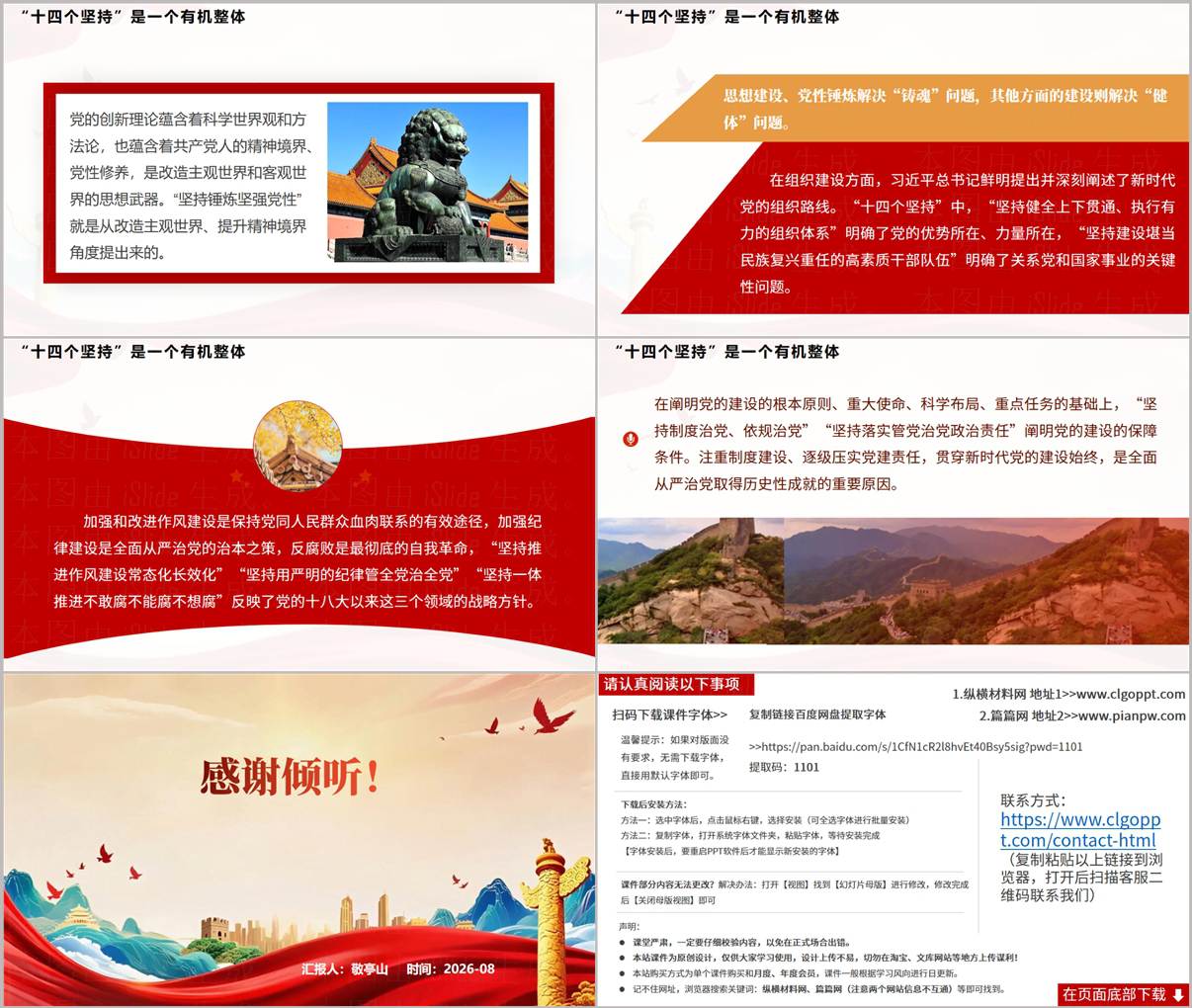 支部党建思想学习PPT党课科学体系演示模板党务培训课件