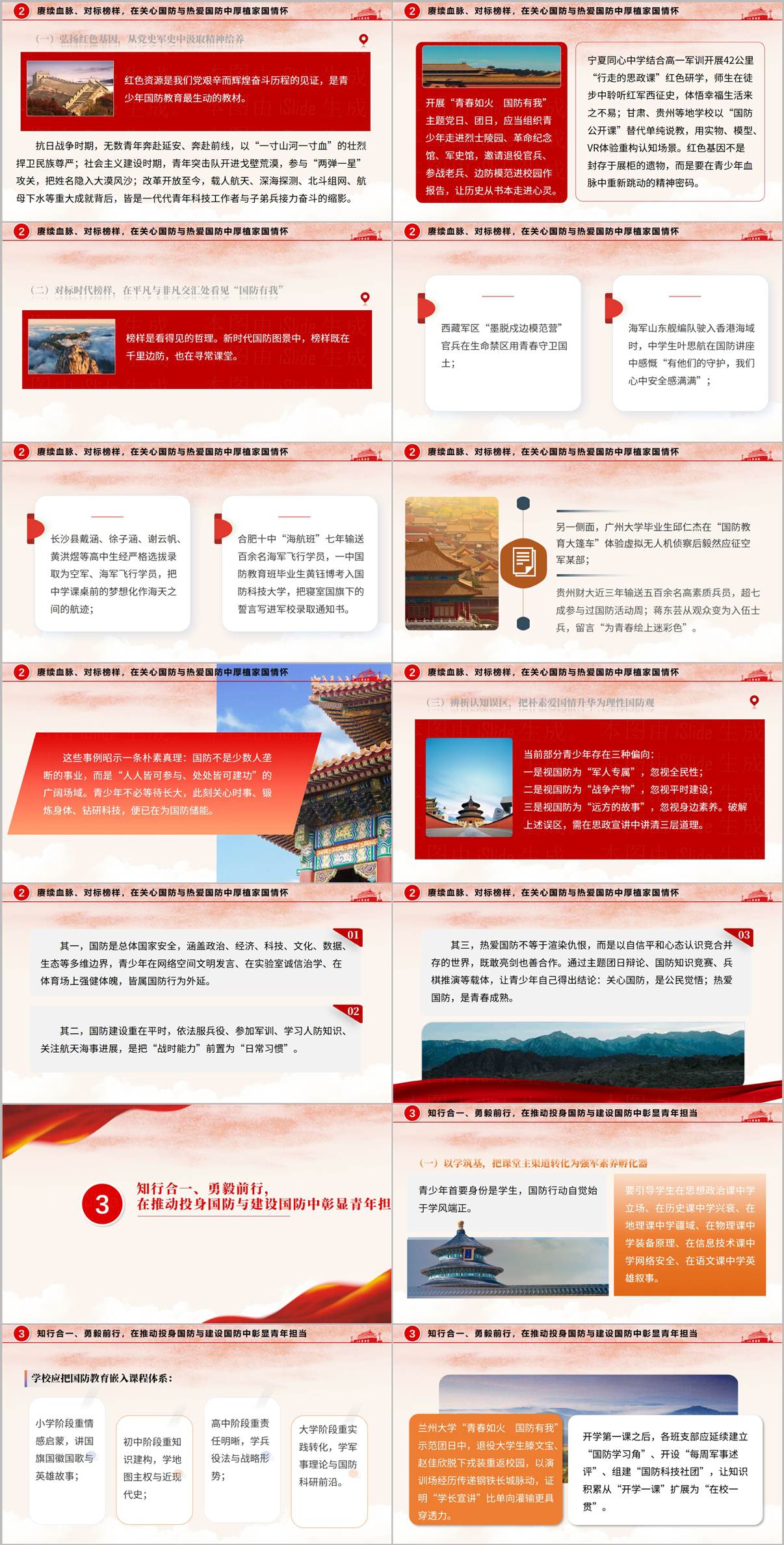 2026秋开学中小学国防教育开学第一课PPT课件内页预览图二赓续红色基因对标戍边英雄飞行学员辨析认知误区理性国防观