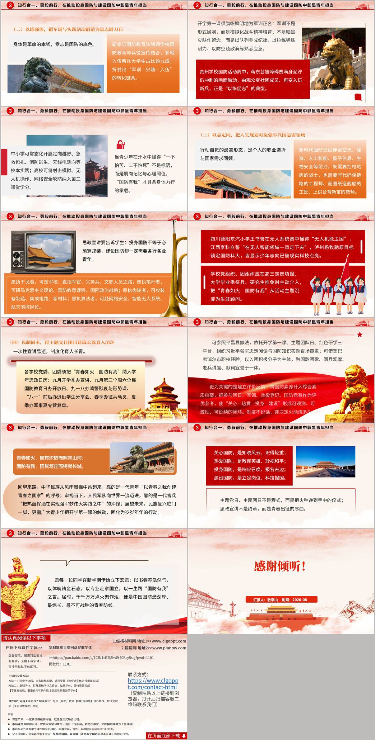 2026秋开学中小学国防教育开学第一课PPT课件内页预览图三以学筑基以练强体以志定向以制固本主题团日长效育人闭环