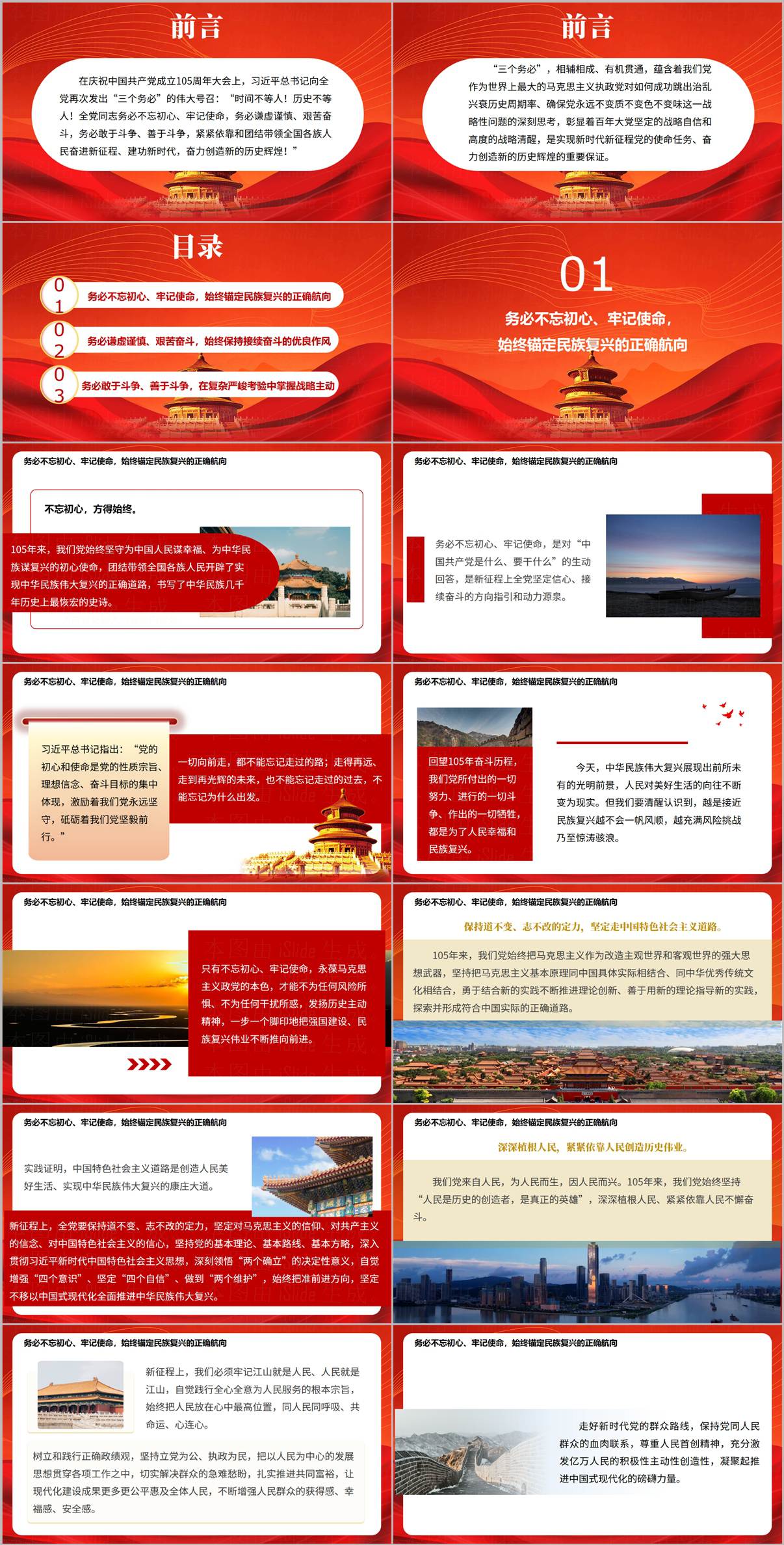 庆祝建党105周年三个务必主题PPT_2026年支部主题党日活动课件
