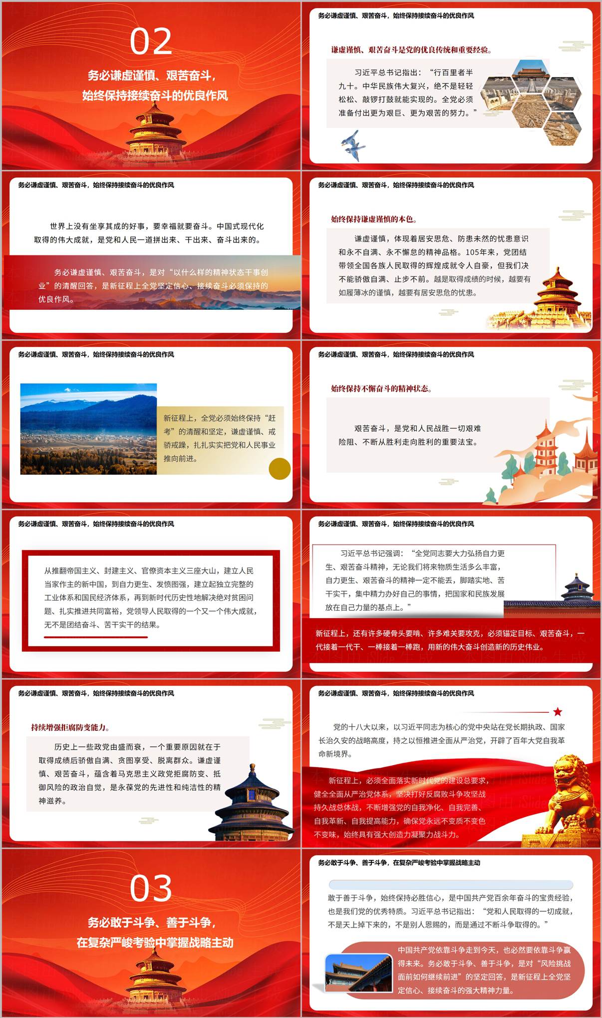 庆祝建党105周年三个务必主题PPT_2026年支部主题党日活动课件
