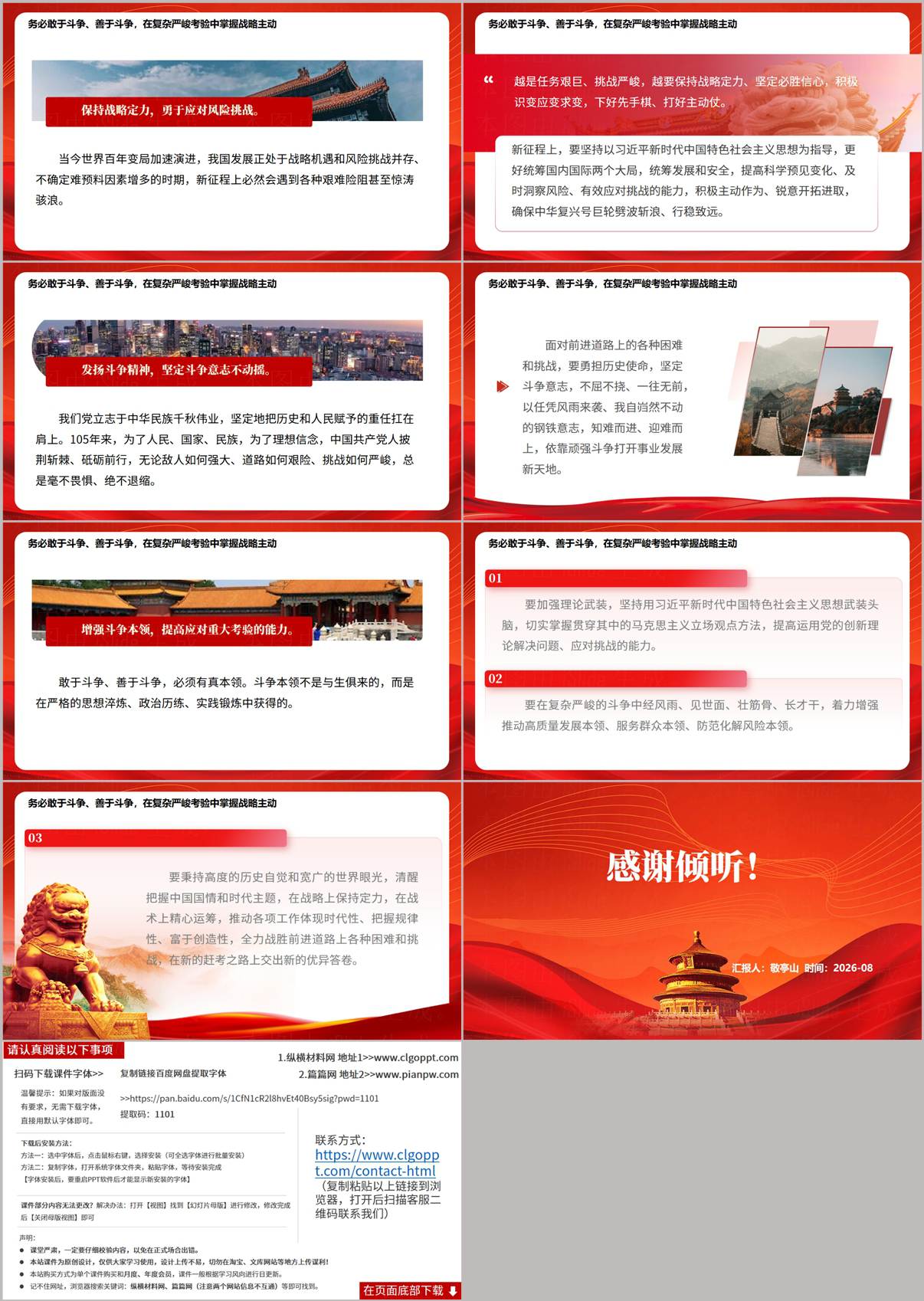 庆祝建党105周年三个务必主题PPT_2026年支部主题党日活动课件