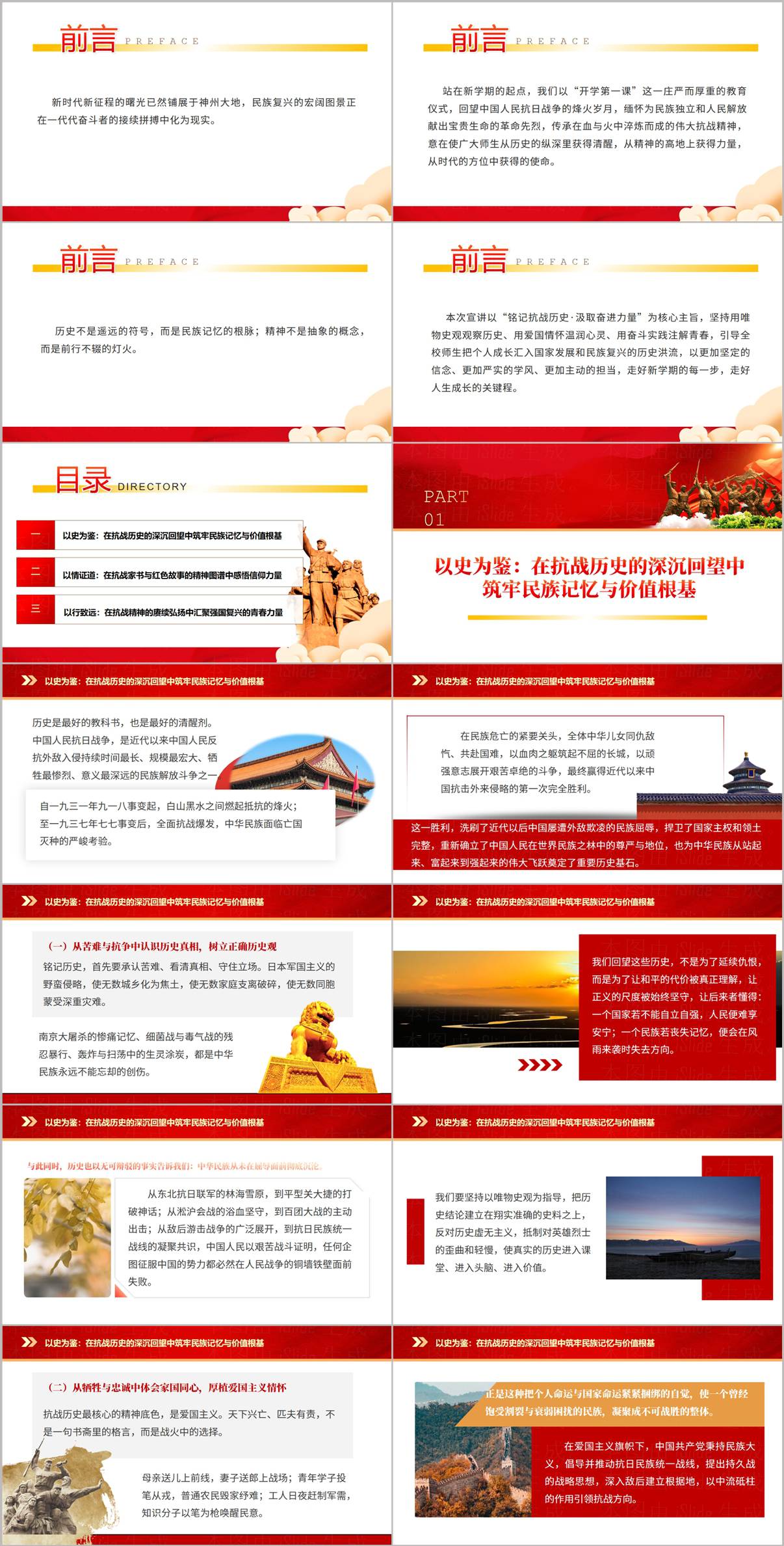 开学第一课国防教育PPT课件PART01以史为鉴:抗战历史回望与正确历史观