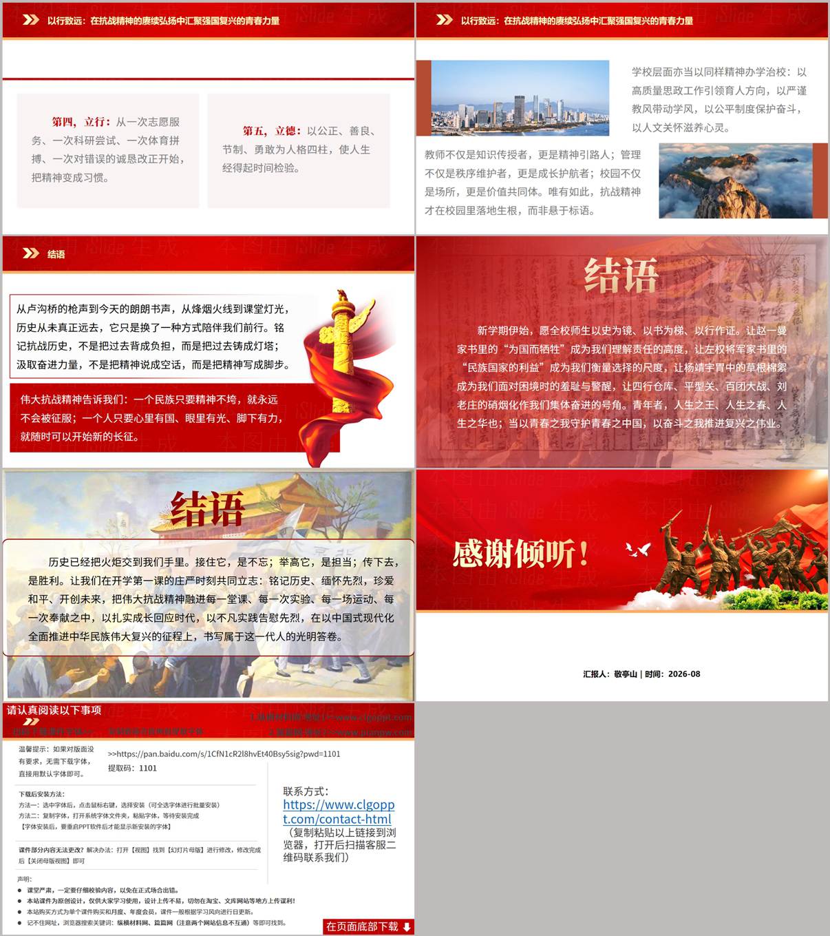 2026年秋季开学第一课国防教育主题班会PPT结语与致谢页面