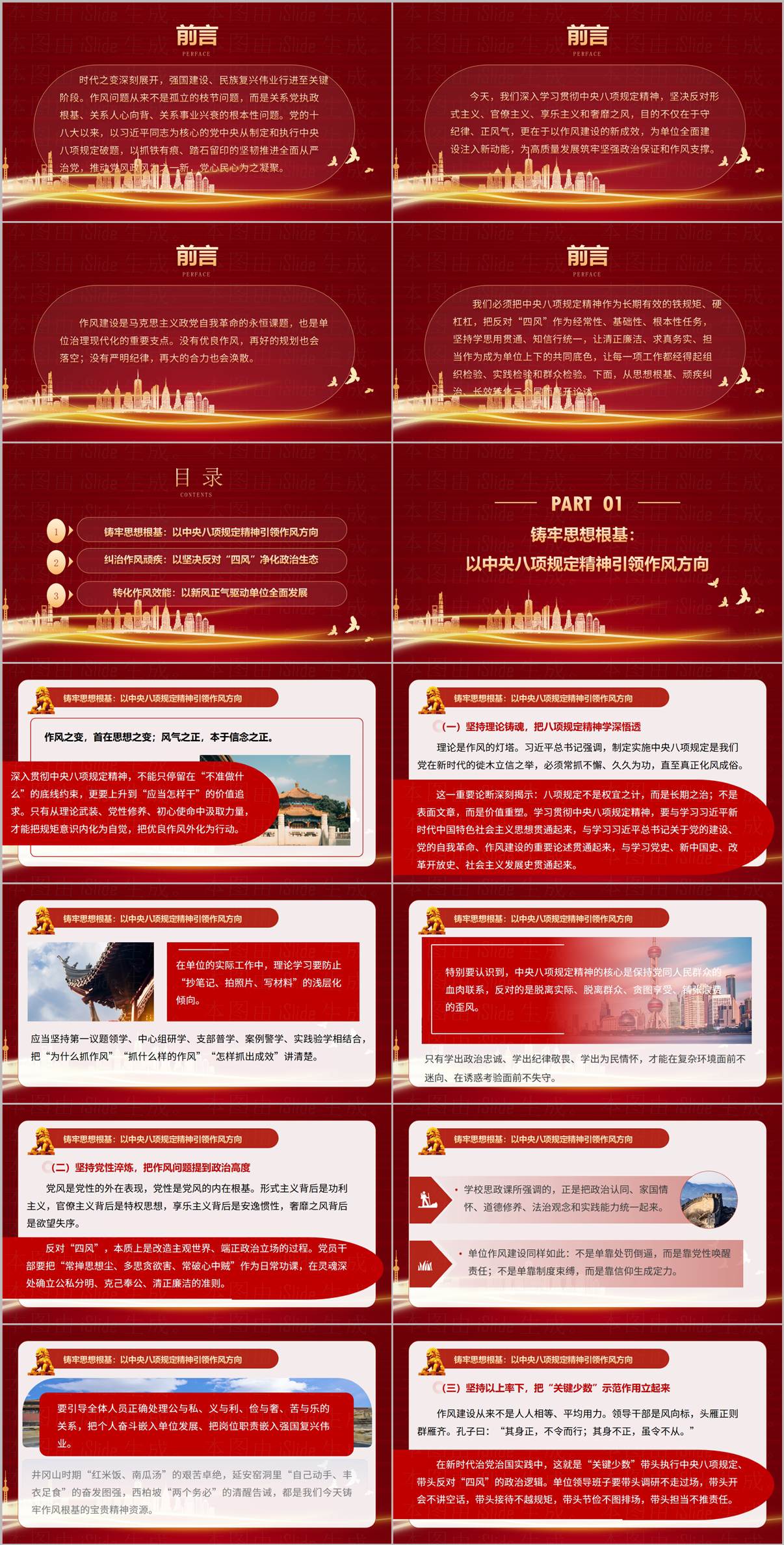 以作风建设新成效推动单位全面建设高质量发展党课PPT