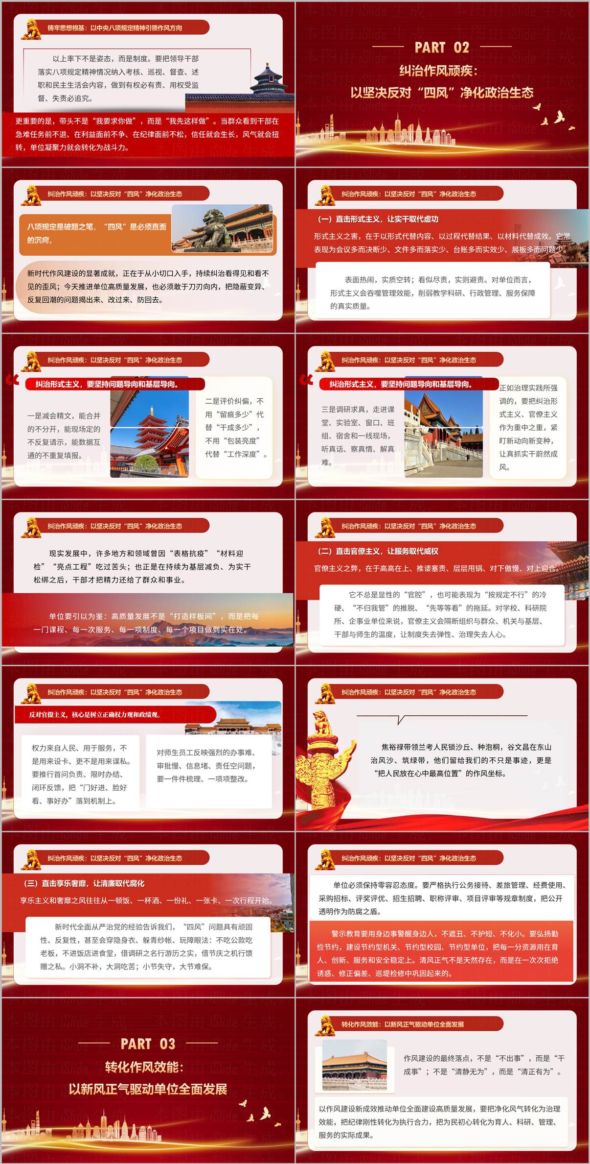 以作风建设新成效推动单位全面建设高质量发展党课PPT