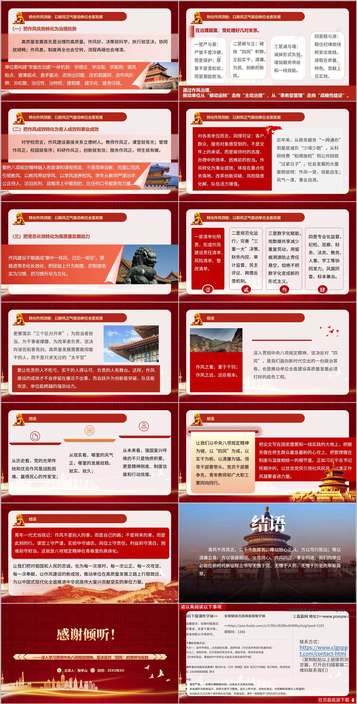 以作风建设新成效推动单位全面建设高质量发展党课PPT