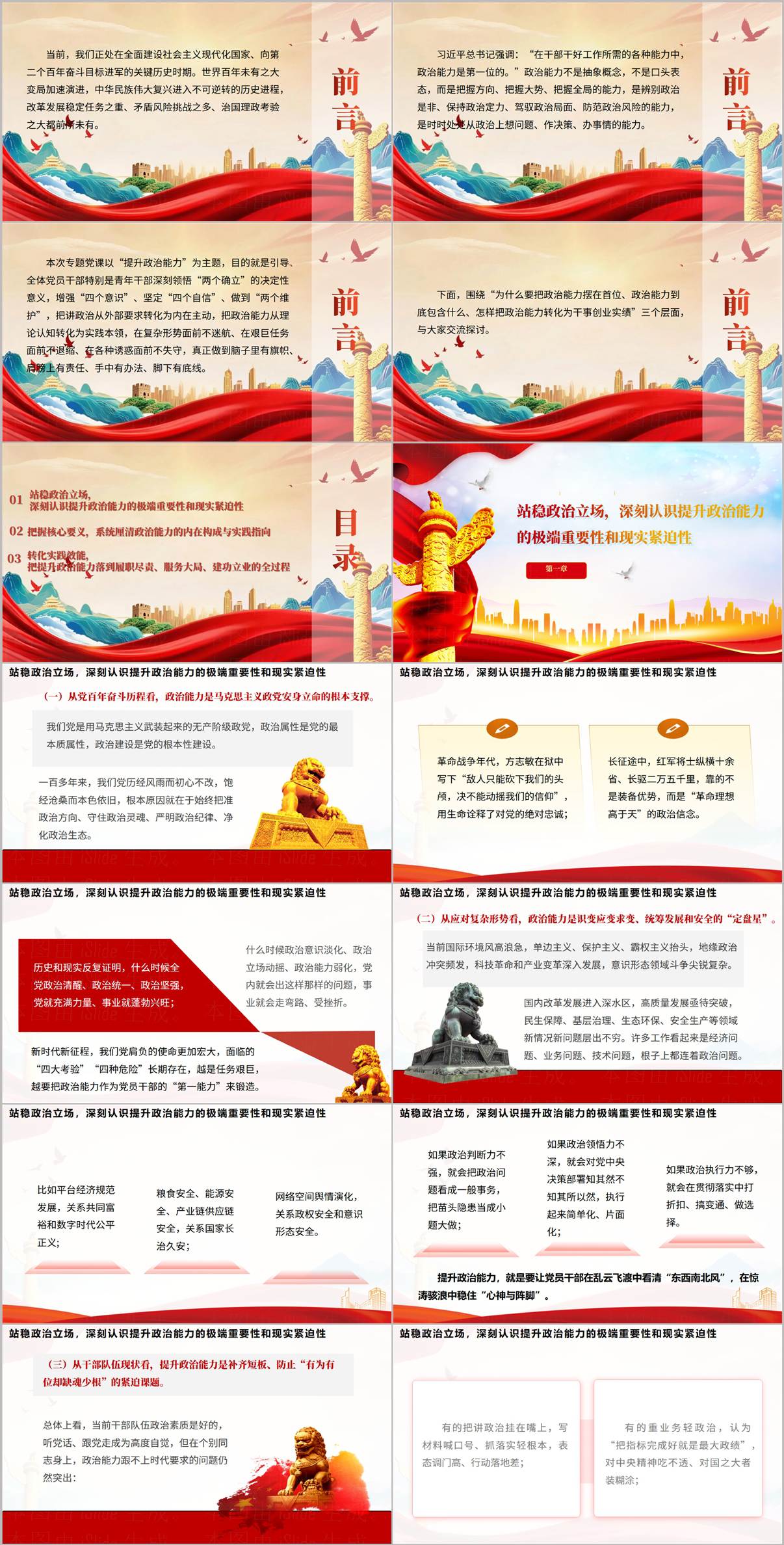 提升政治能力专题党课PPT目录页：政治三力与政治定力核心框架