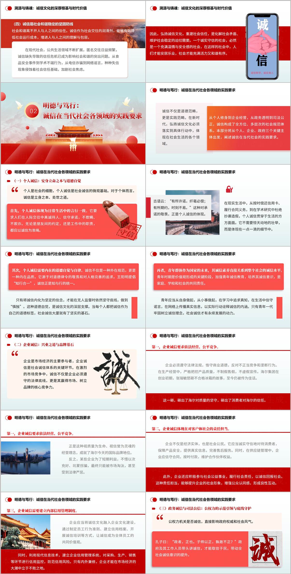 明德笃行诚信实践要求PPT页面