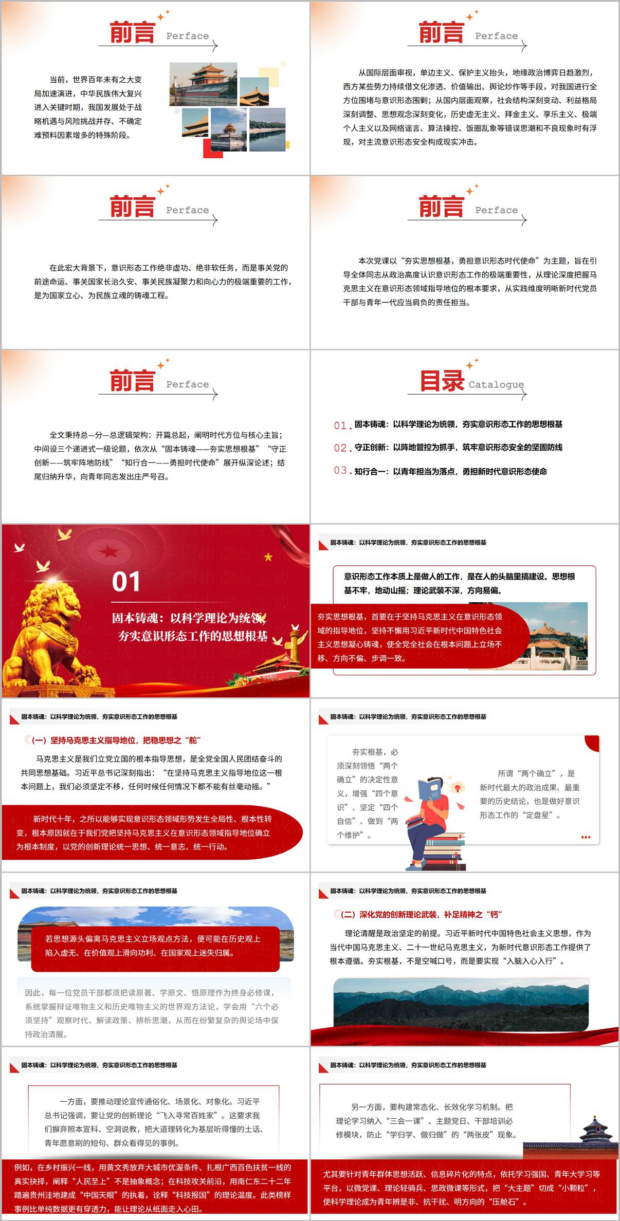 意识形态工作责任制落实情况PPT夯实思想根基勇担时代使命汇报材料