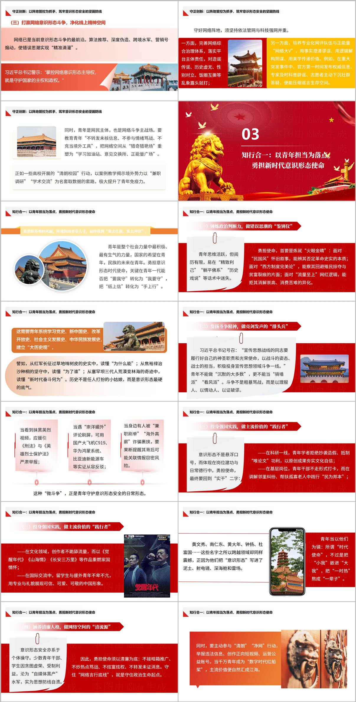 意识形态工作责任制落实情况PPT夯实思想根基勇担时代使命汇报材料