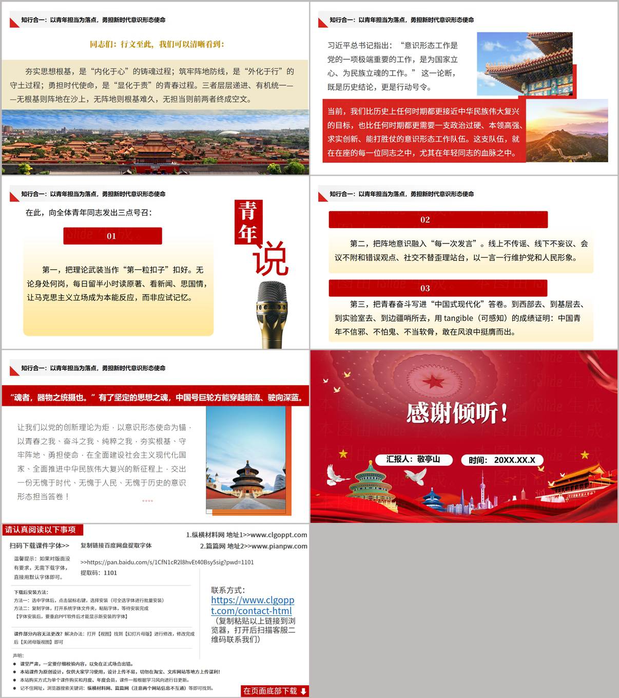 意识形态工作责任制落实情况PPT夯实思想根基勇担时代使命汇报材料