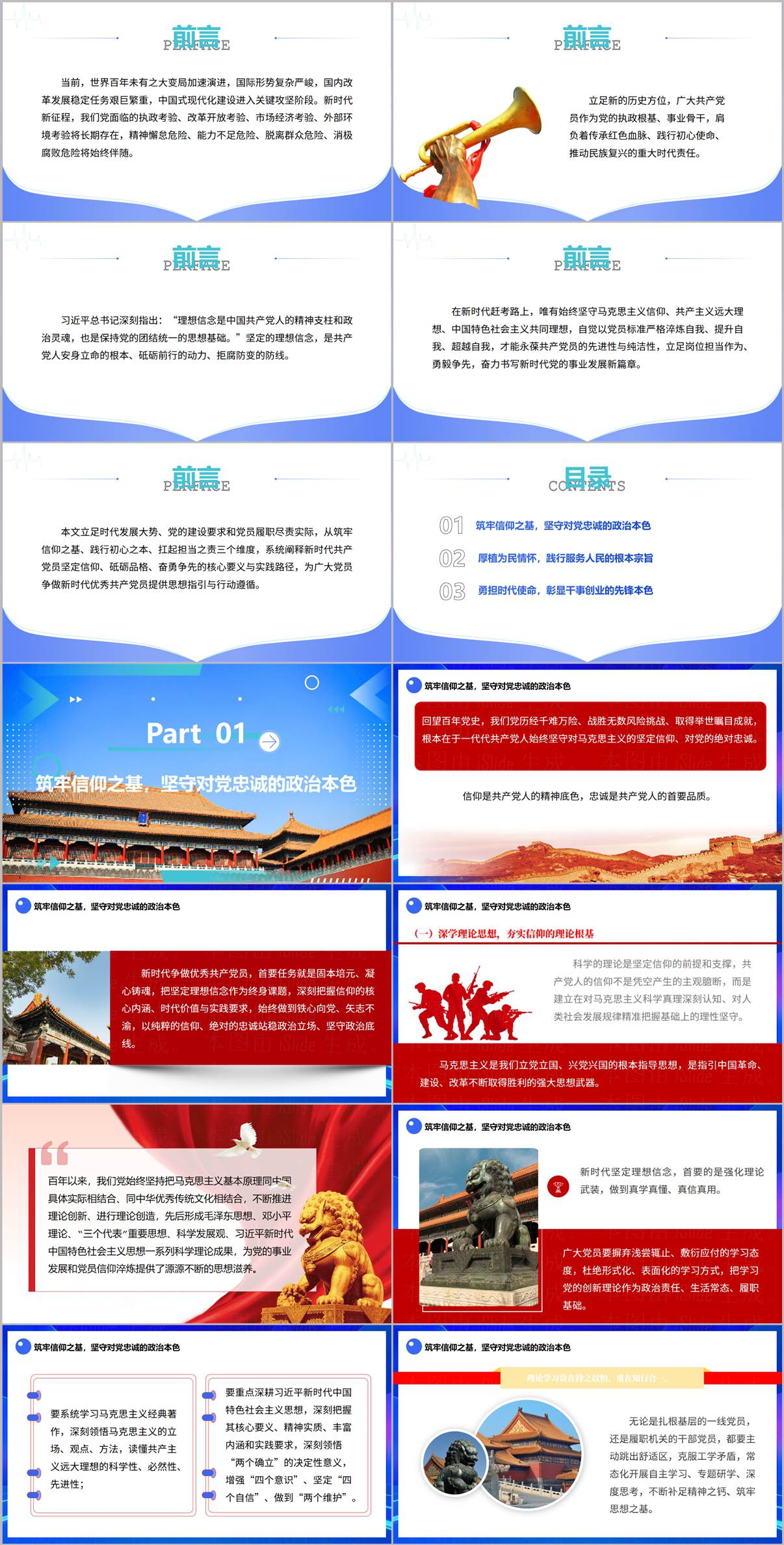 坚定理想信念争做新时代优秀共产党员PPT专题党课讲稿参考